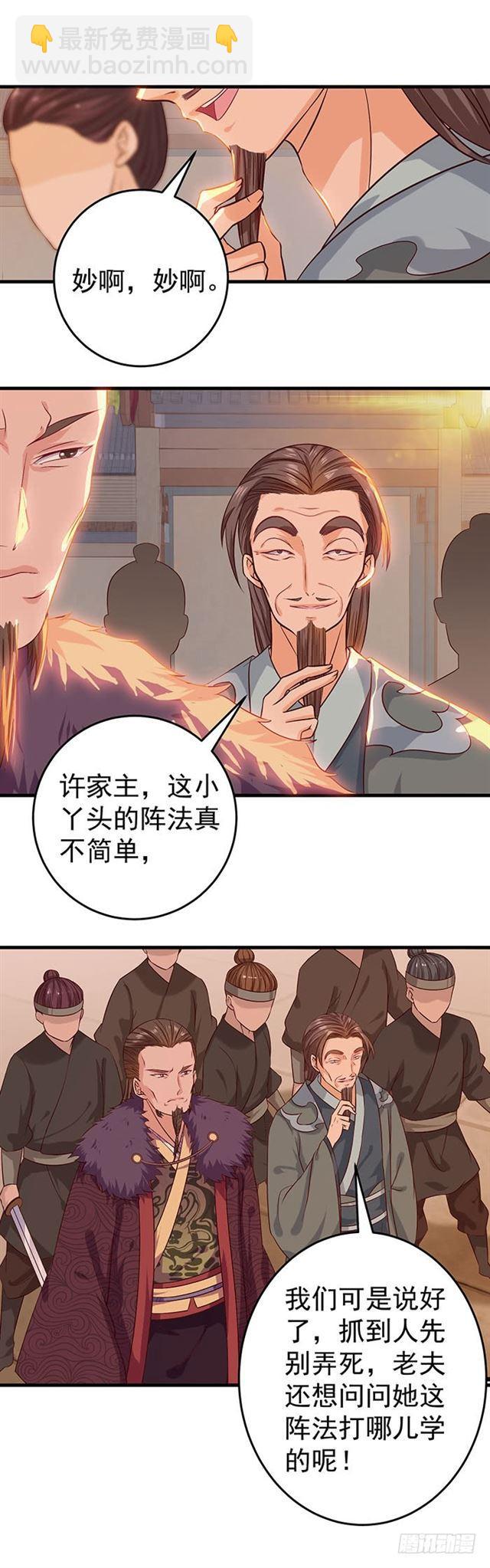 🍸鬼医凤九 大哥被擒 第2页