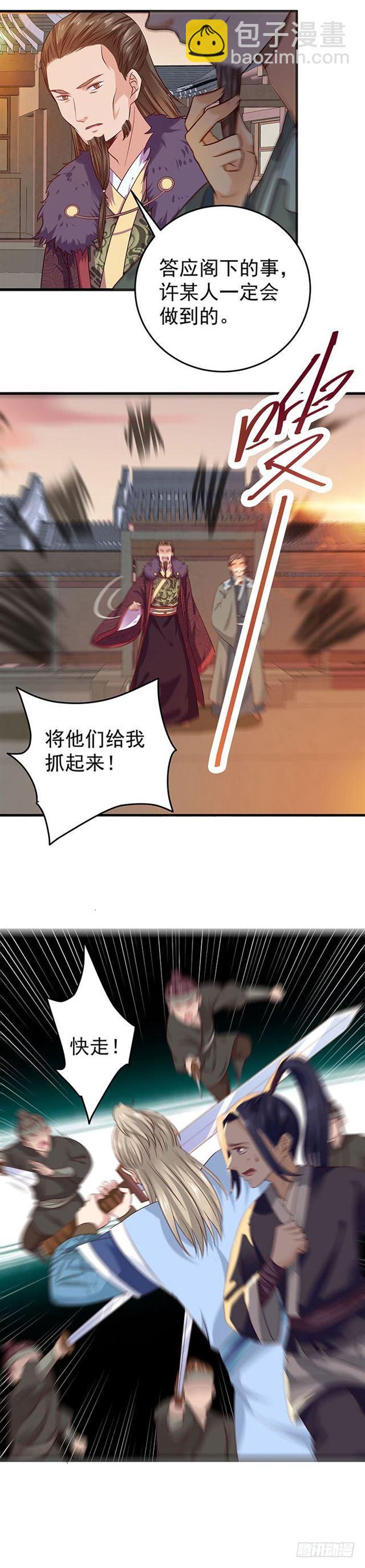 🍸鬼医凤九 大哥被擒 第3页