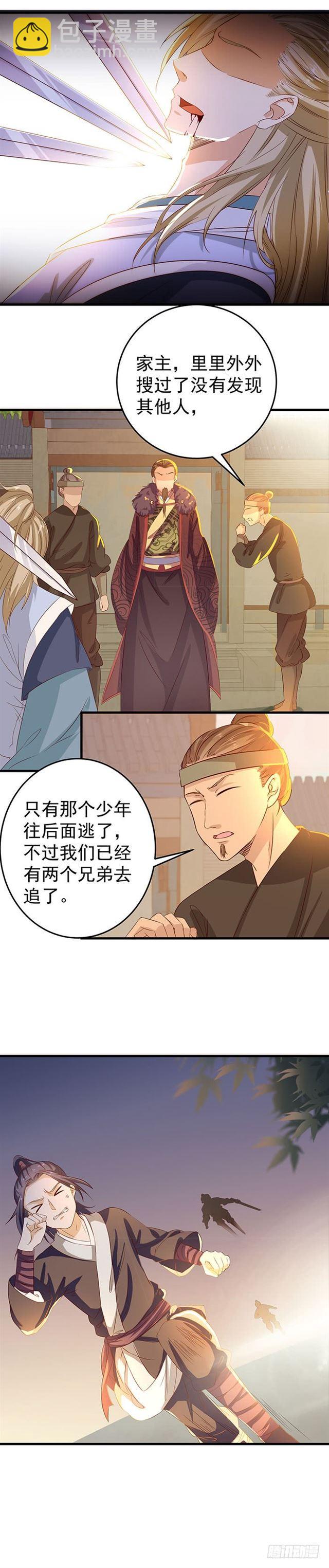 🍸鬼医凤九 大哥被擒 第7页