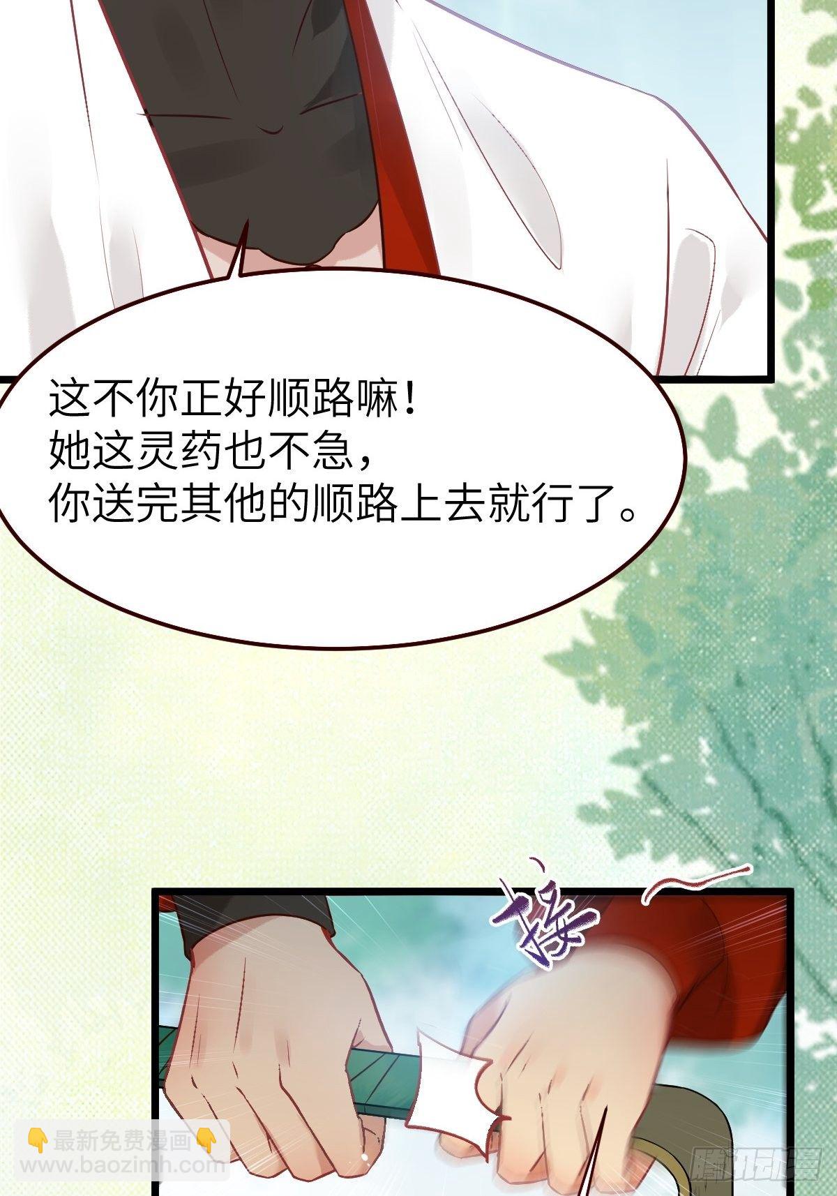 🍸鬼医凤九 你姓凤？ 第14页