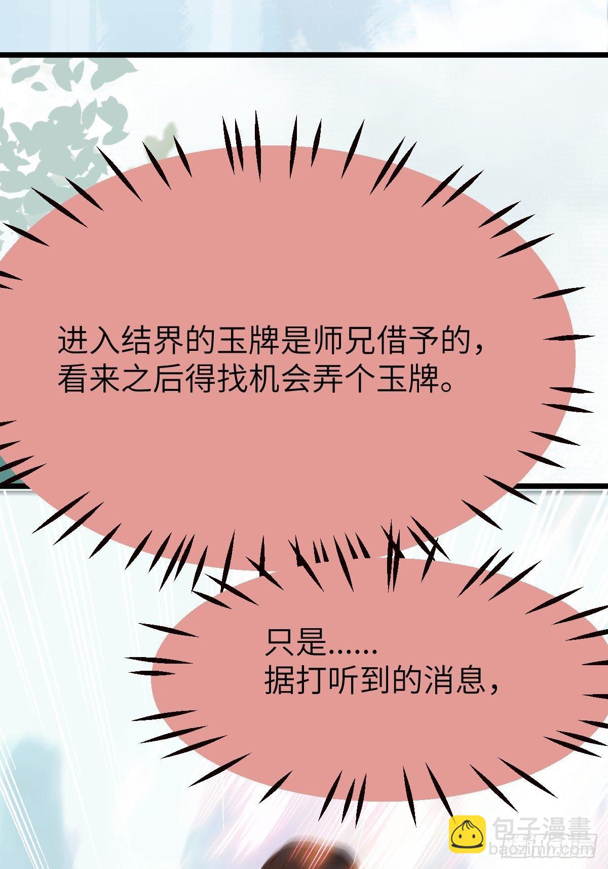 🍸鬼医凤九 你姓凤？ 第19页