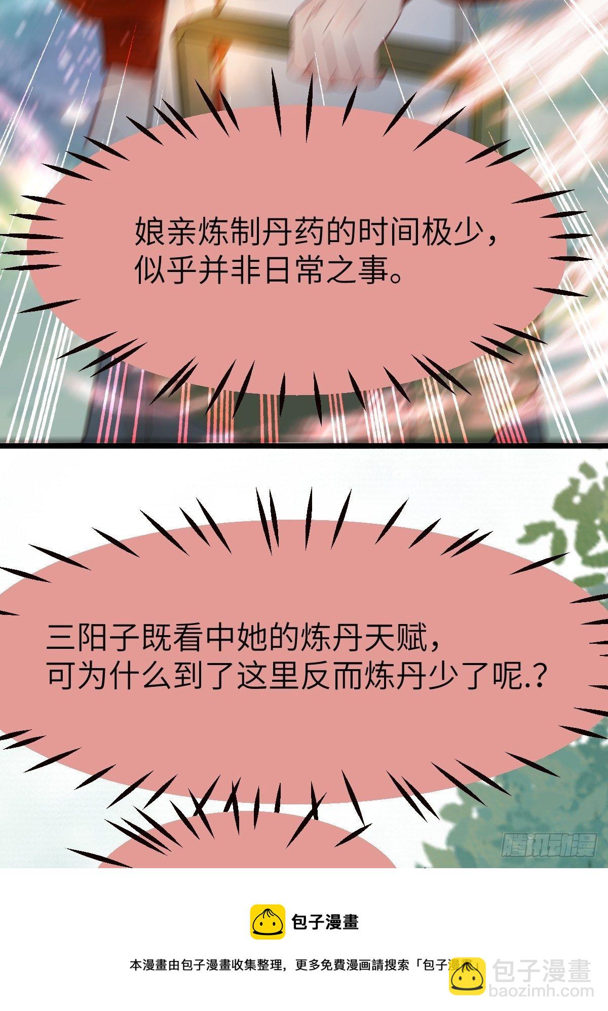🍸鬼医凤九 你姓凤？ 第21页