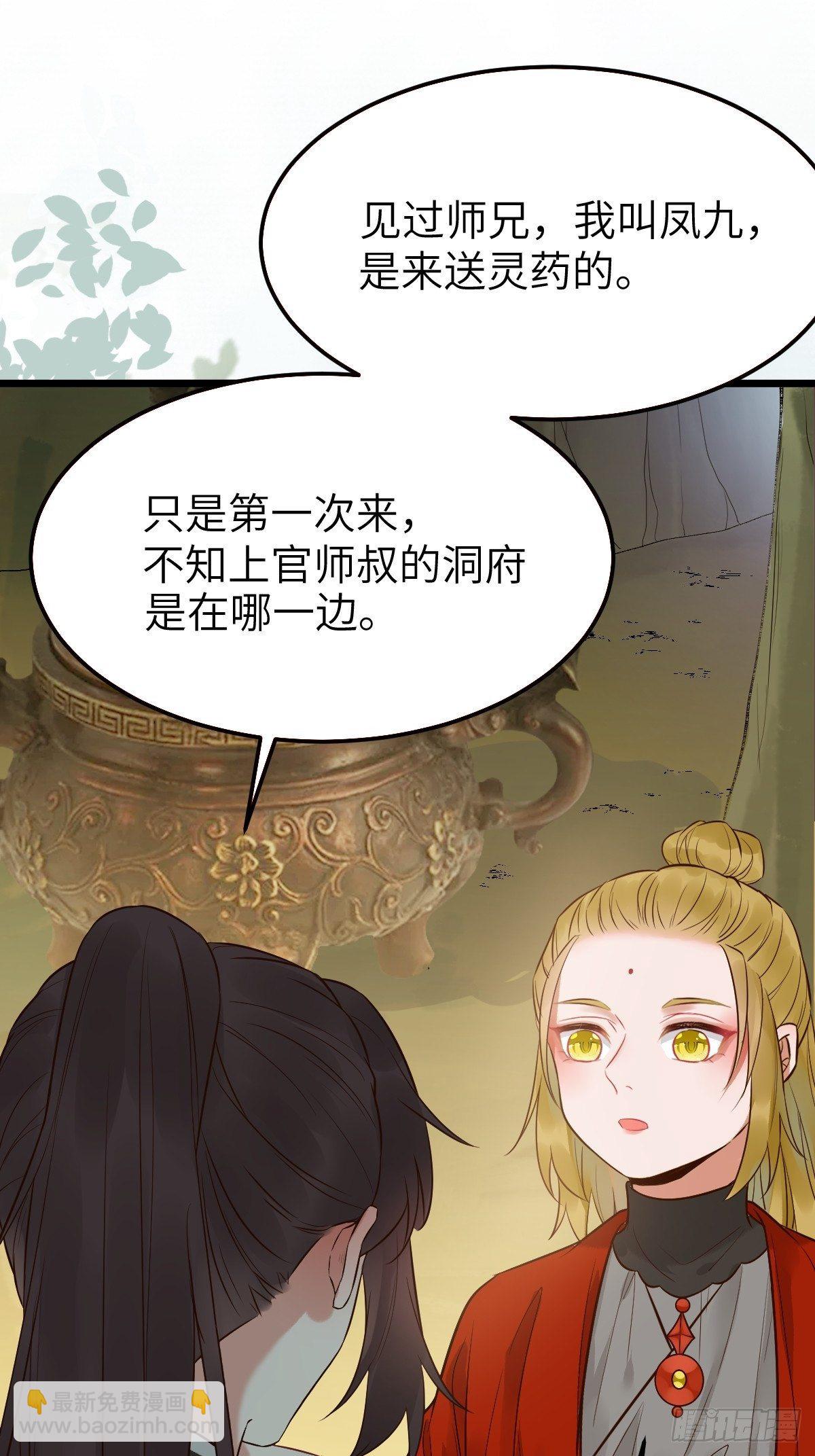 🍸鬼医凤九 你姓凤？ 第23页