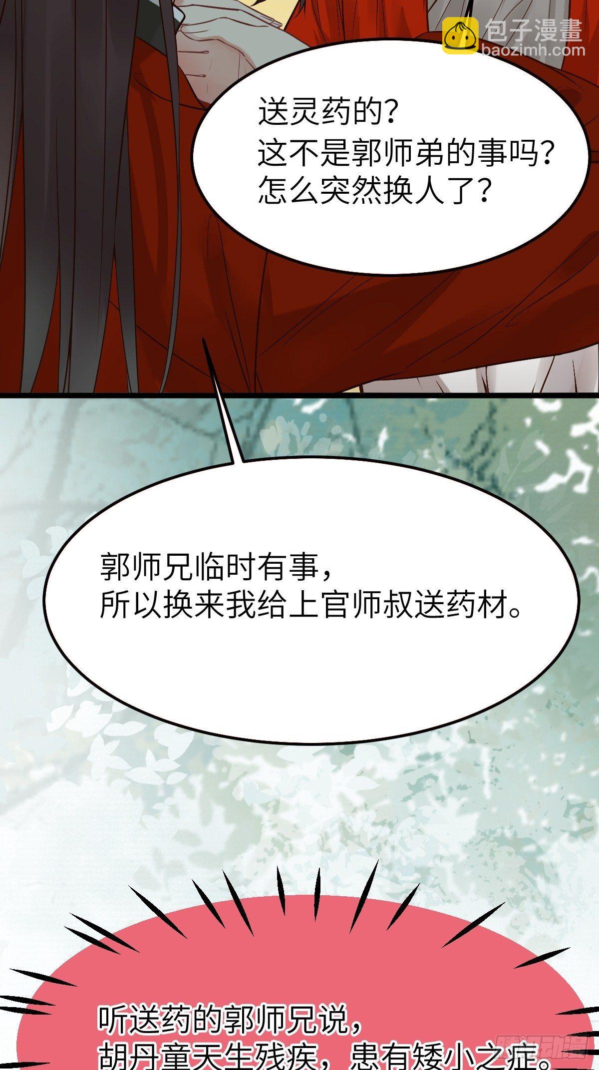 🍸鬼医凤九 你姓凤？ 第24页