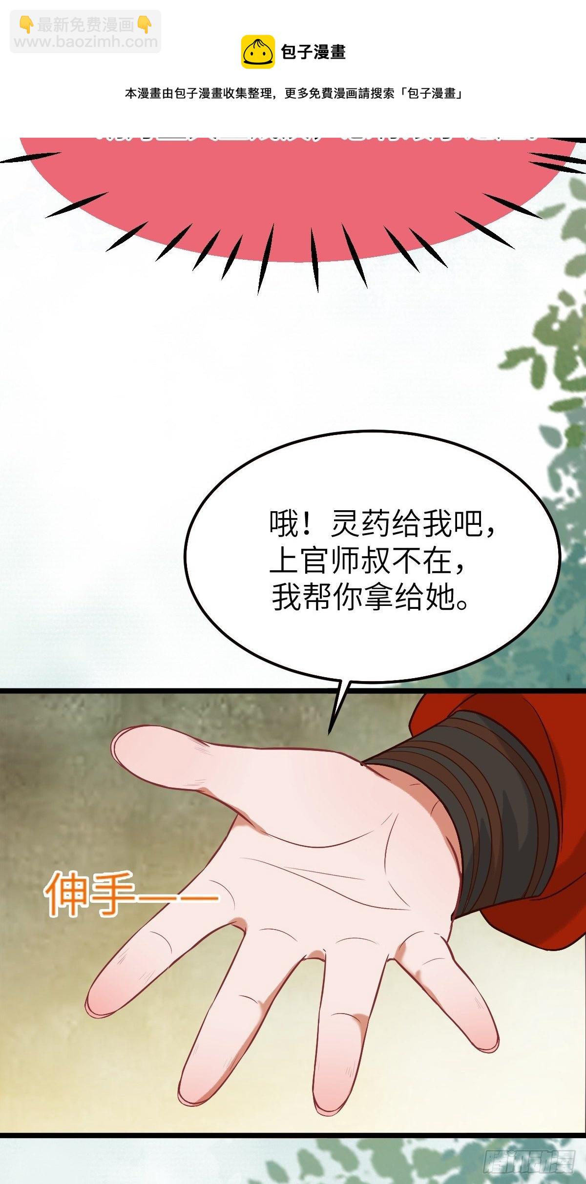 🍸鬼医凤九 你姓凤？ 第25页