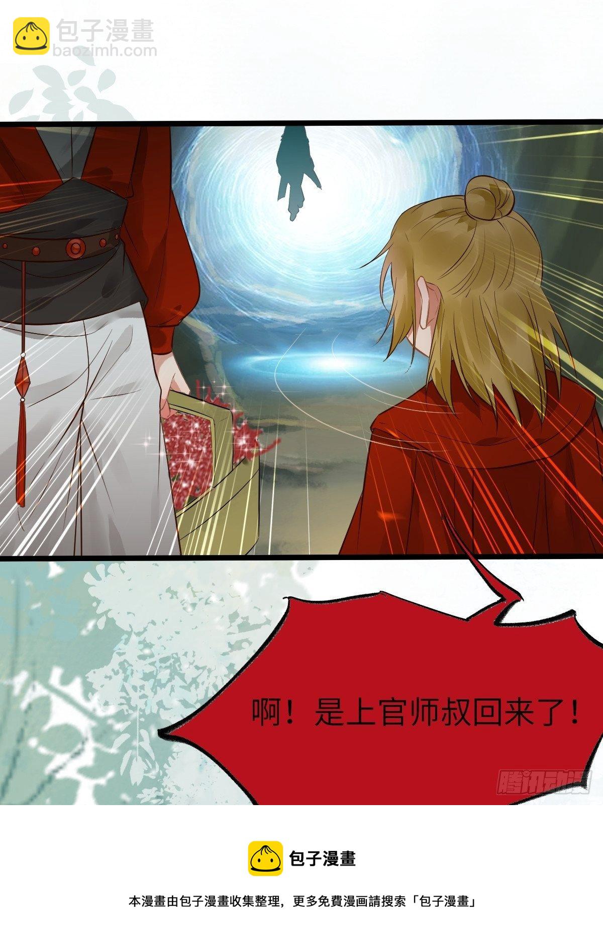 🍸鬼医凤九 你姓凤？ 第29页