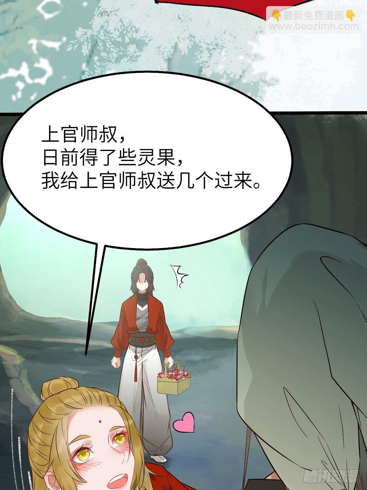 🍸鬼医凤九 你姓凤？ 第30页