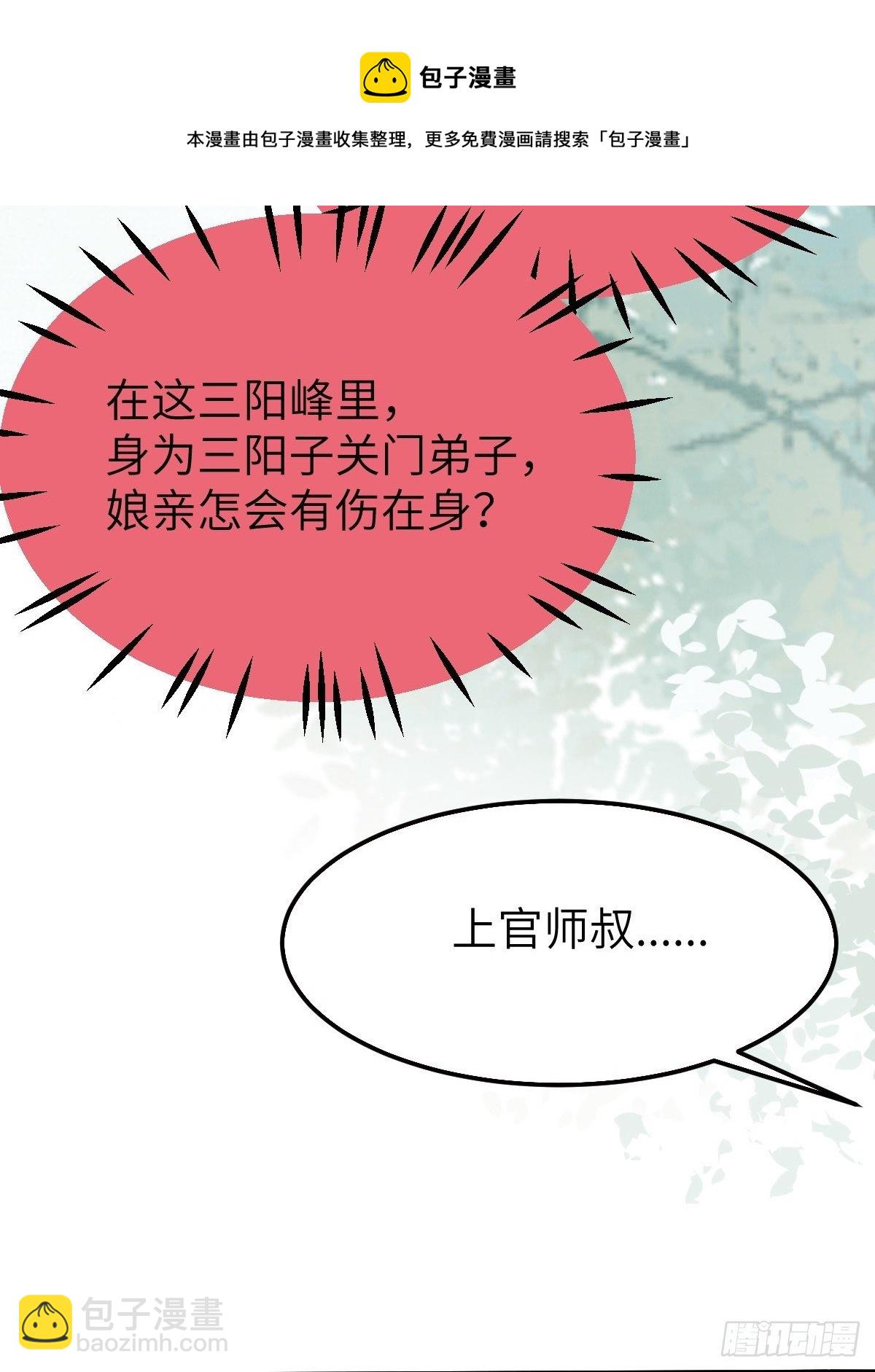 🍸鬼医凤九 你姓凤？ 第33页