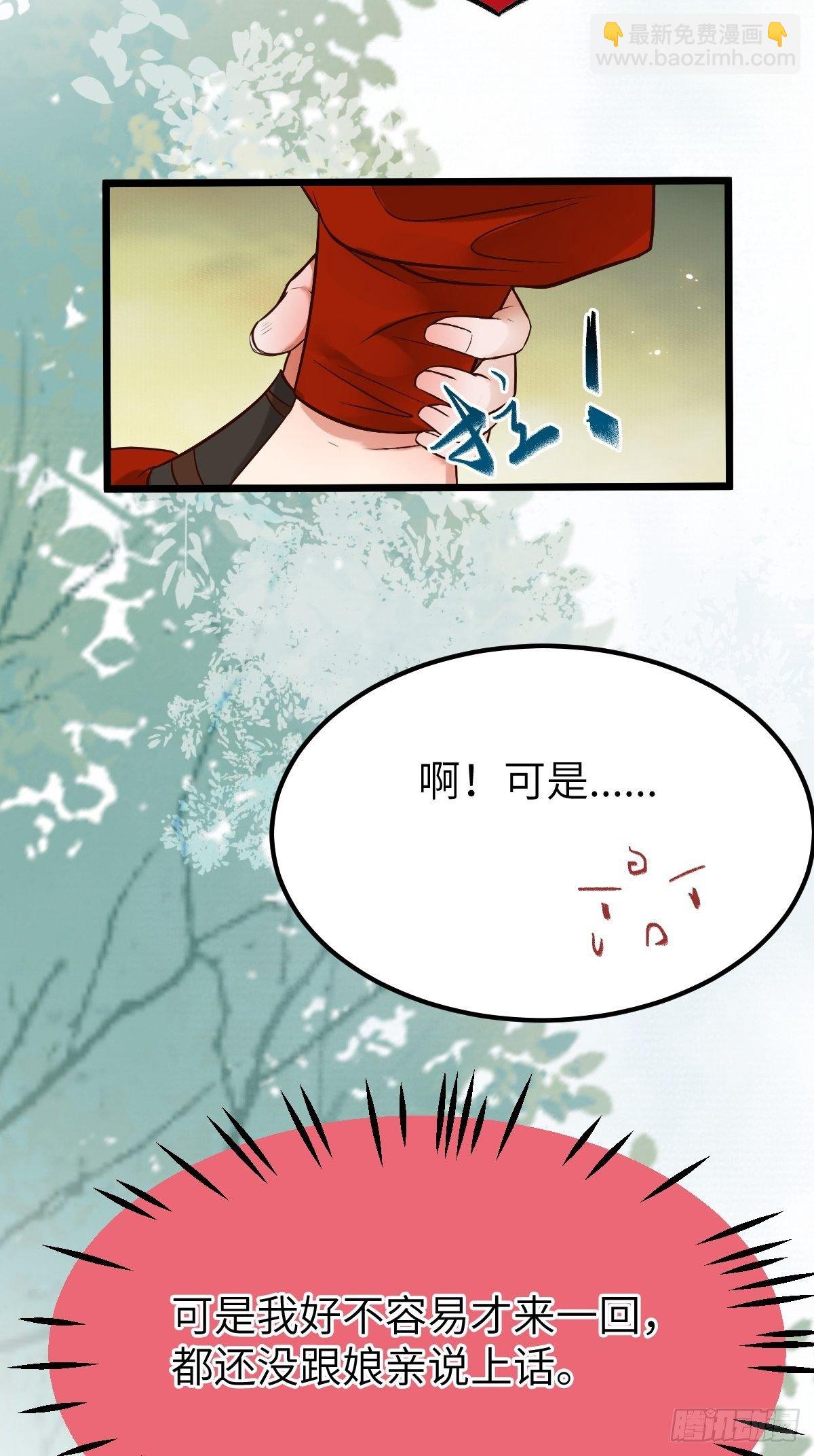 🍸鬼医凤九 你姓凤？ 第36页