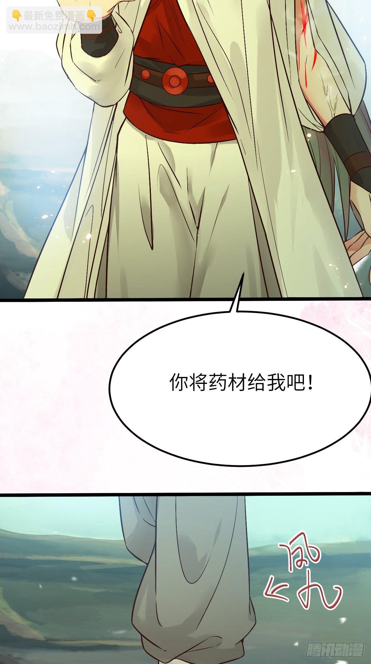 🍸鬼医凤九 你姓凤？ 第38页