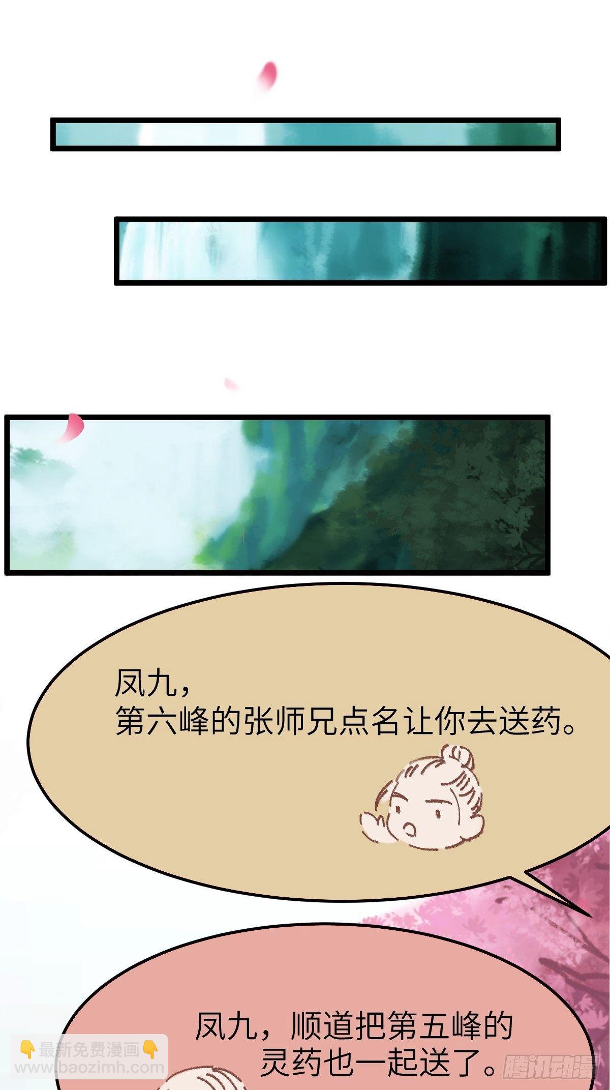 🍸鬼医凤九 你姓凤？ 第4页