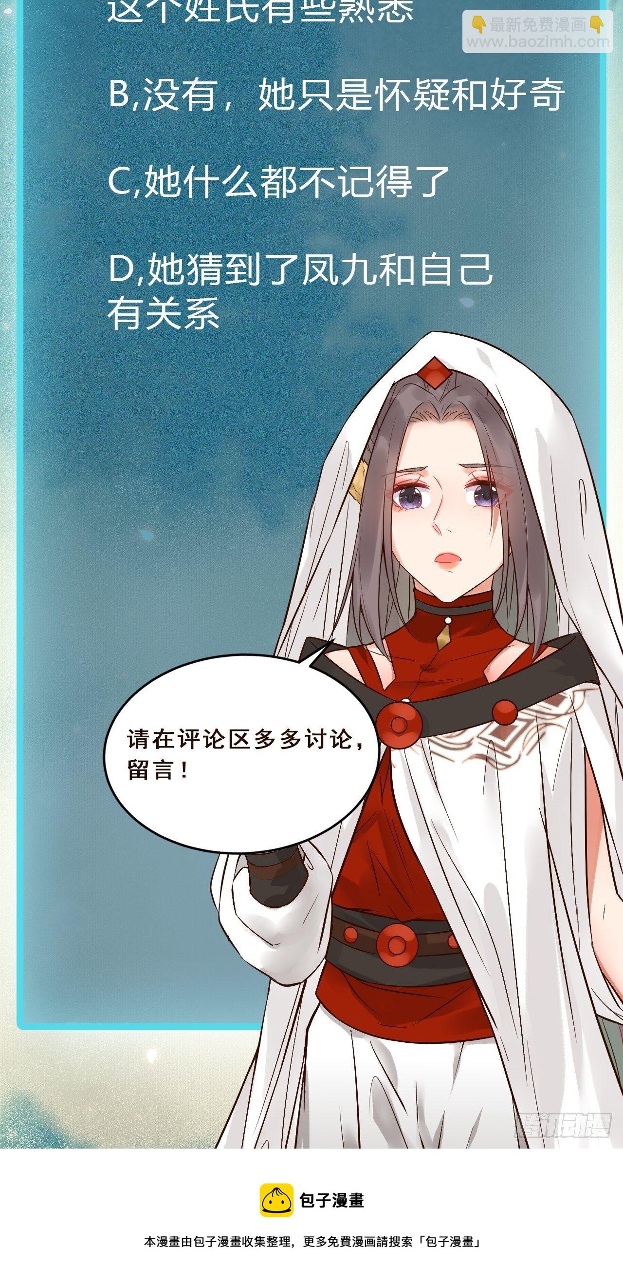 🍸鬼医凤九 你姓凤？ 第42页