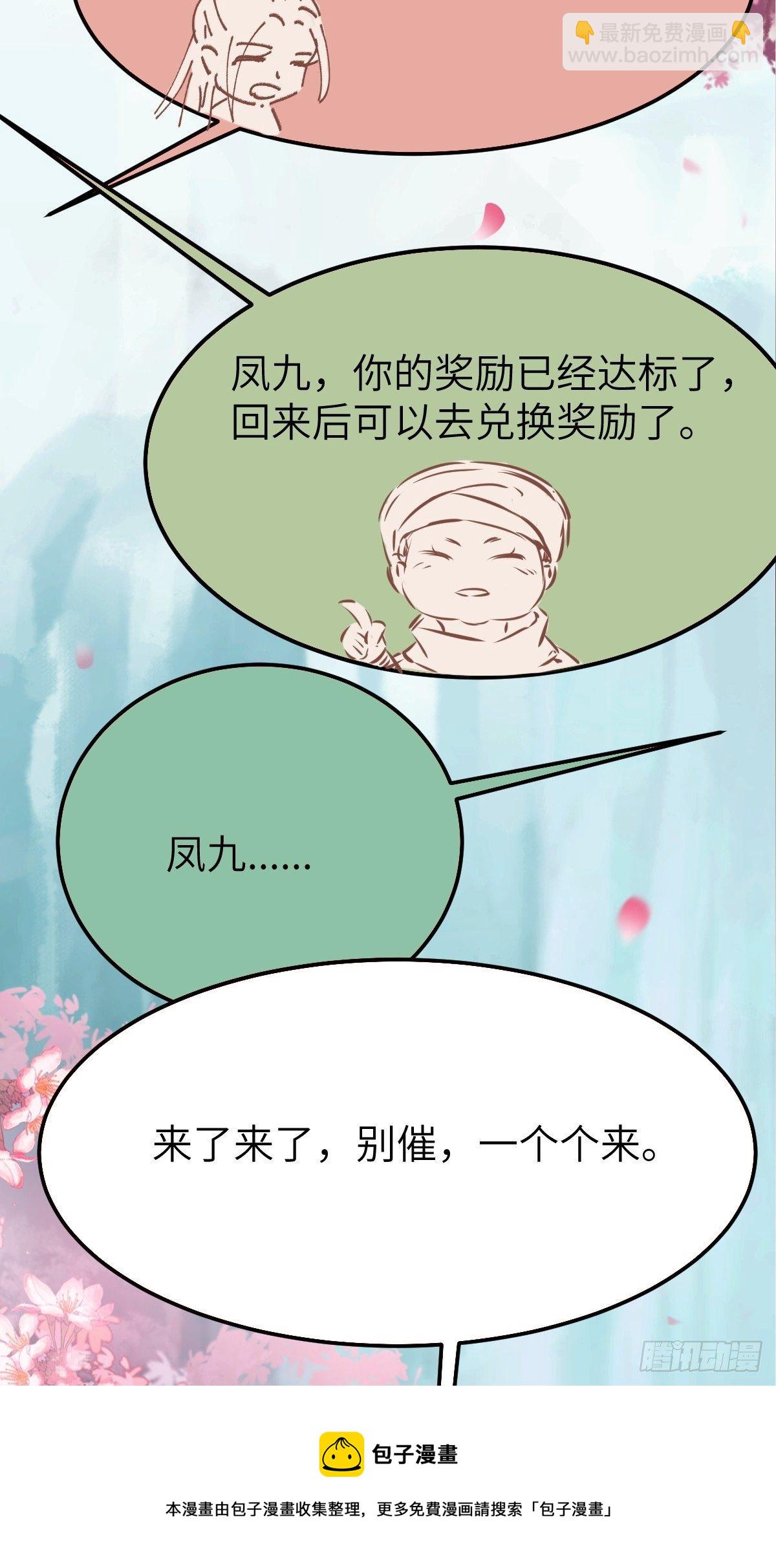 🍸鬼医凤九 你姓凤？ 第5页