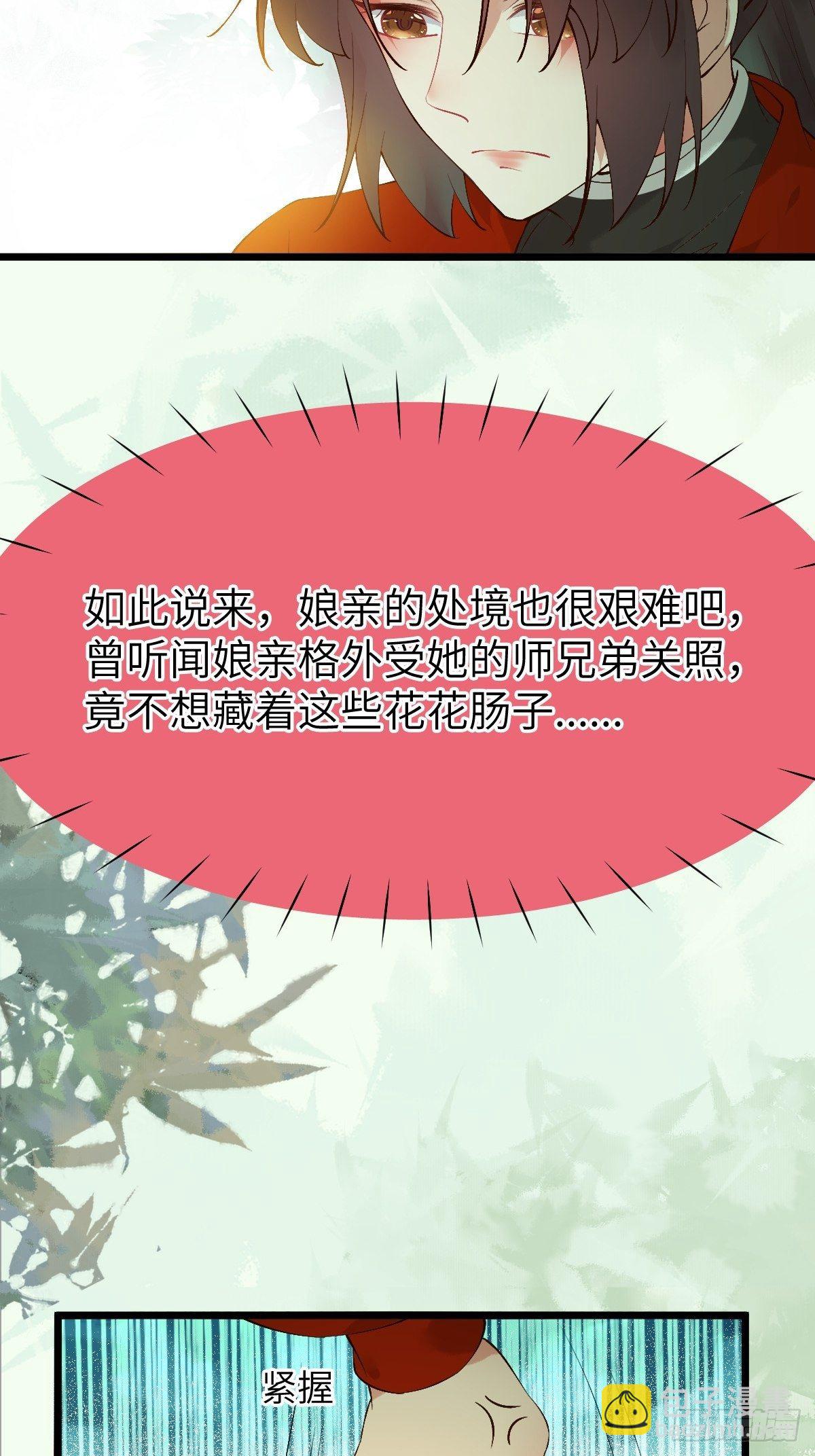 🍸鬼医凤九 师弟，你扶我一把吧~ 第11页