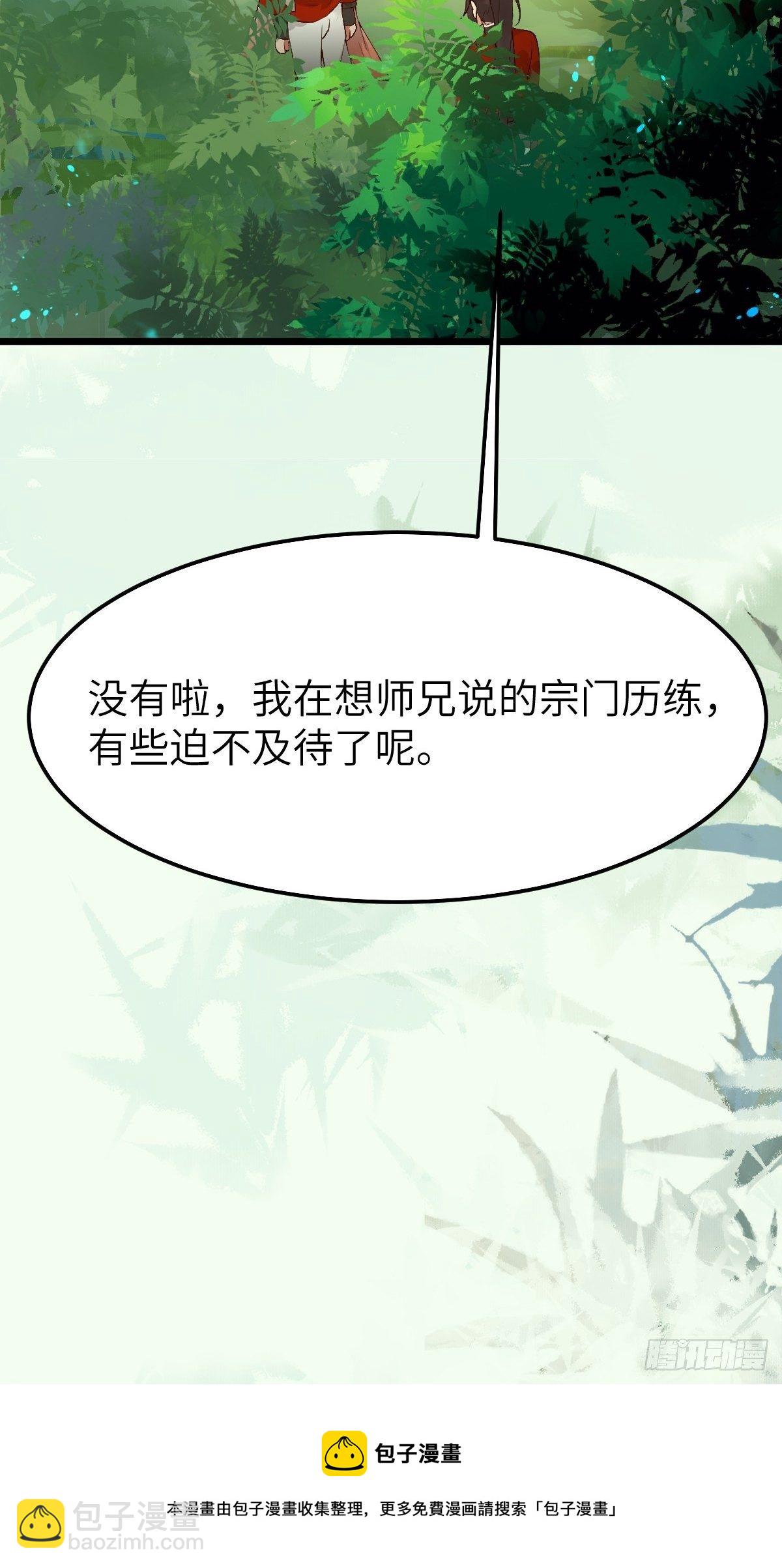 🍸鬼医凤九 师弟，你扶我一把吧~ 第13页