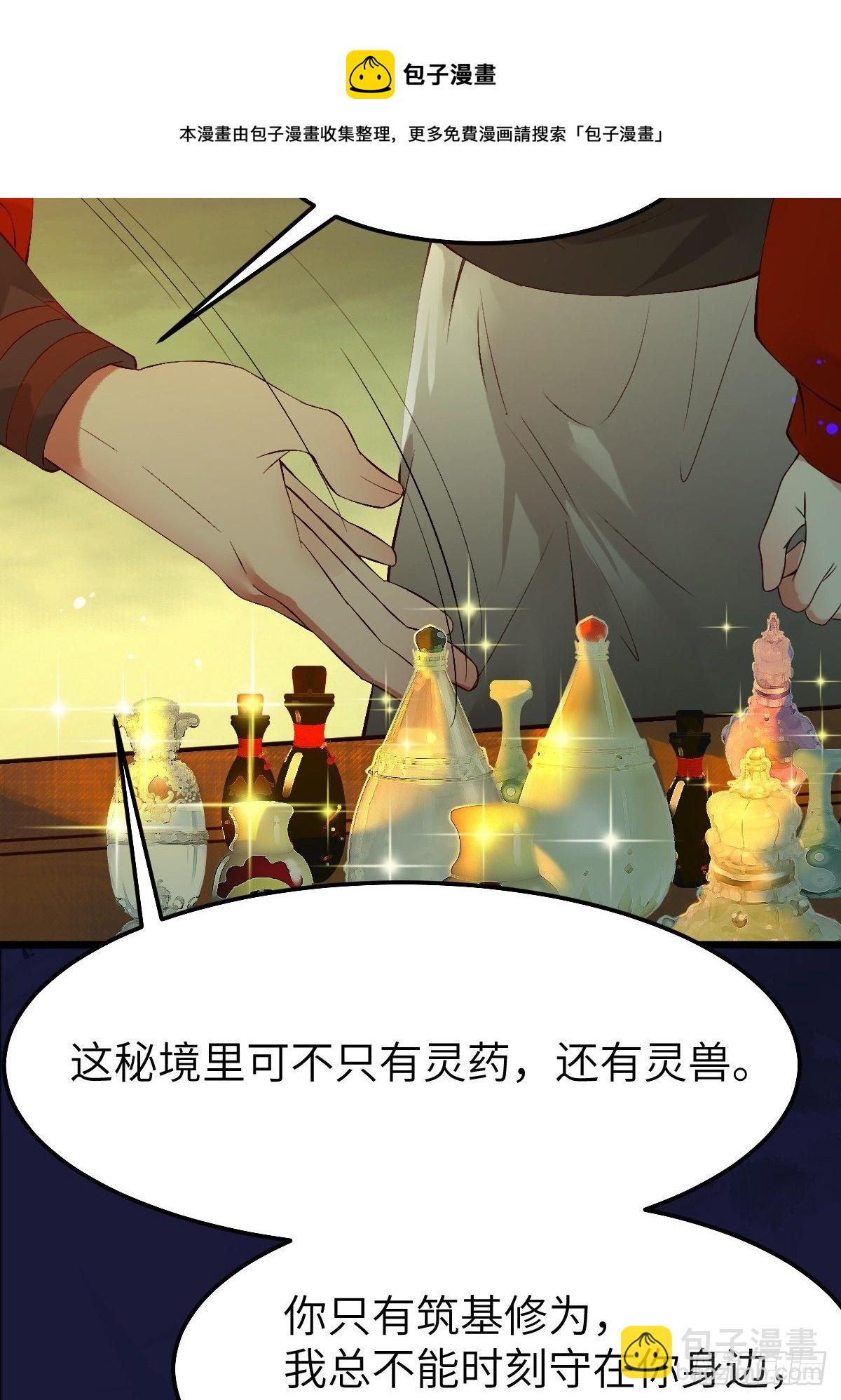 🍸鬼医凤九 师弟，你扶我一把吧~ 第17页