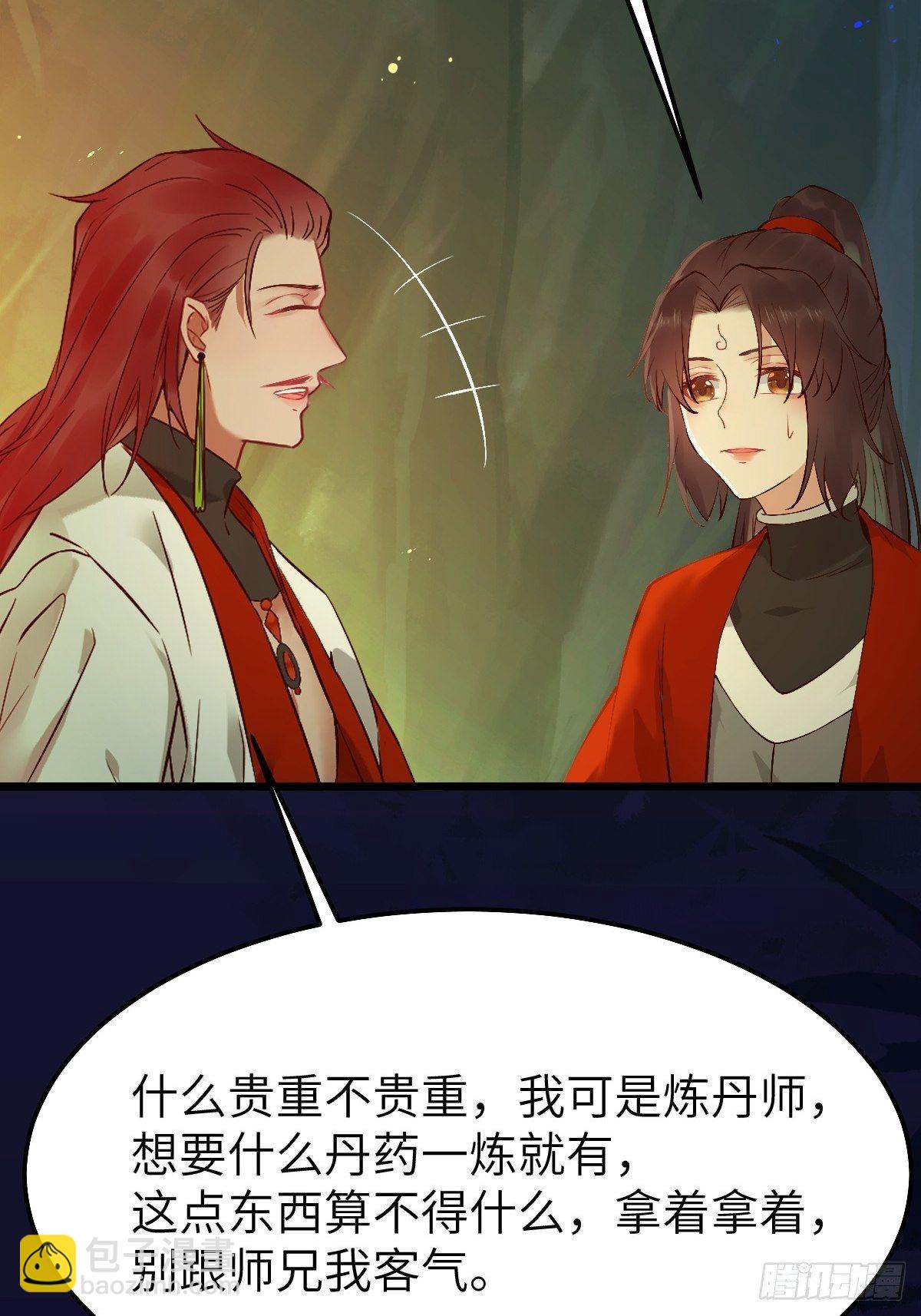 🍸鬼医凤九 师弟，你扶我一把吧~ 第19页