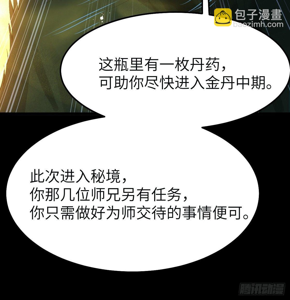 🍸鬼医凤九 师弟，你扶我一把吧~ 第35页