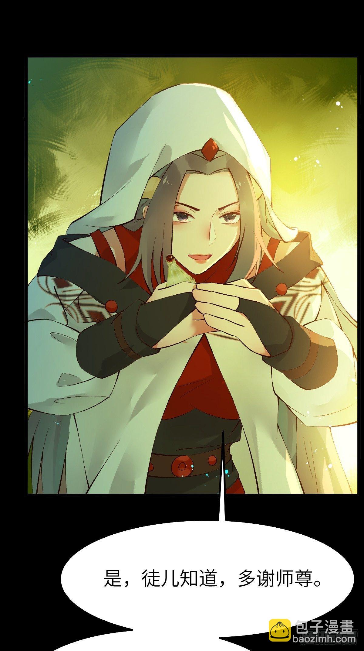 🍸鬼医凤九 师弟，你扶我一把吧~ 第36页