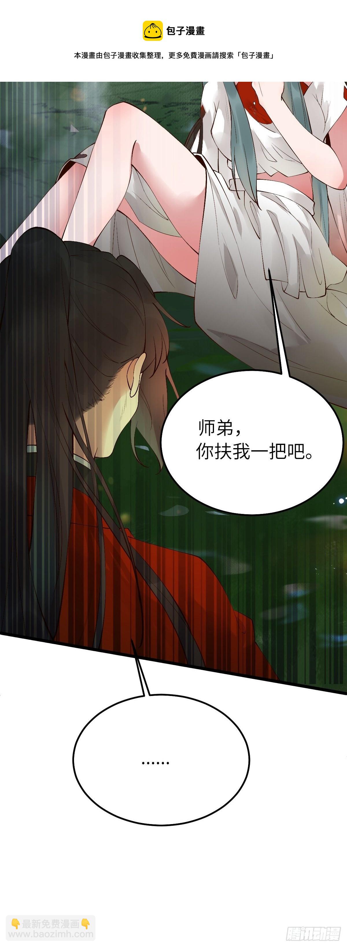 🍸鬼医凤九 师弟，你扶我一把吧~ 第45页