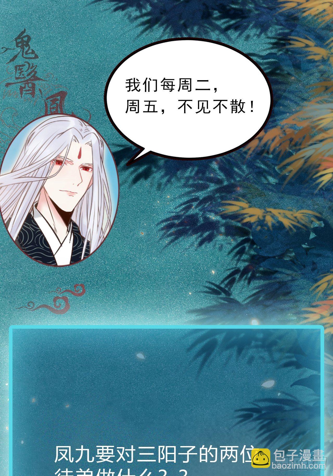 🍸鬼医凤九 师弟，你扶我一把吧~ 第50页