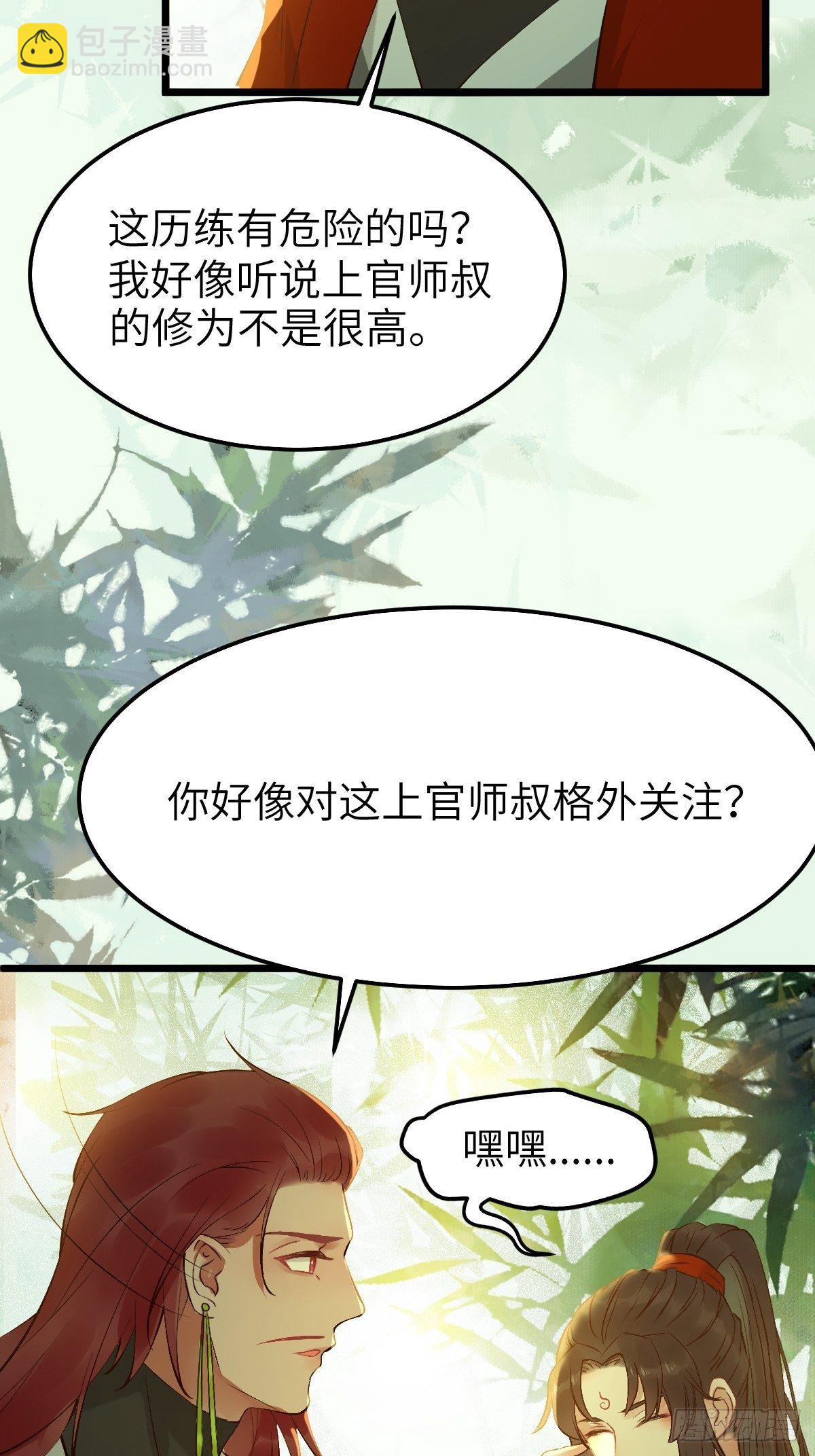 🍸鬼医凤九 师弟，你扶我一把吧~ 第6页