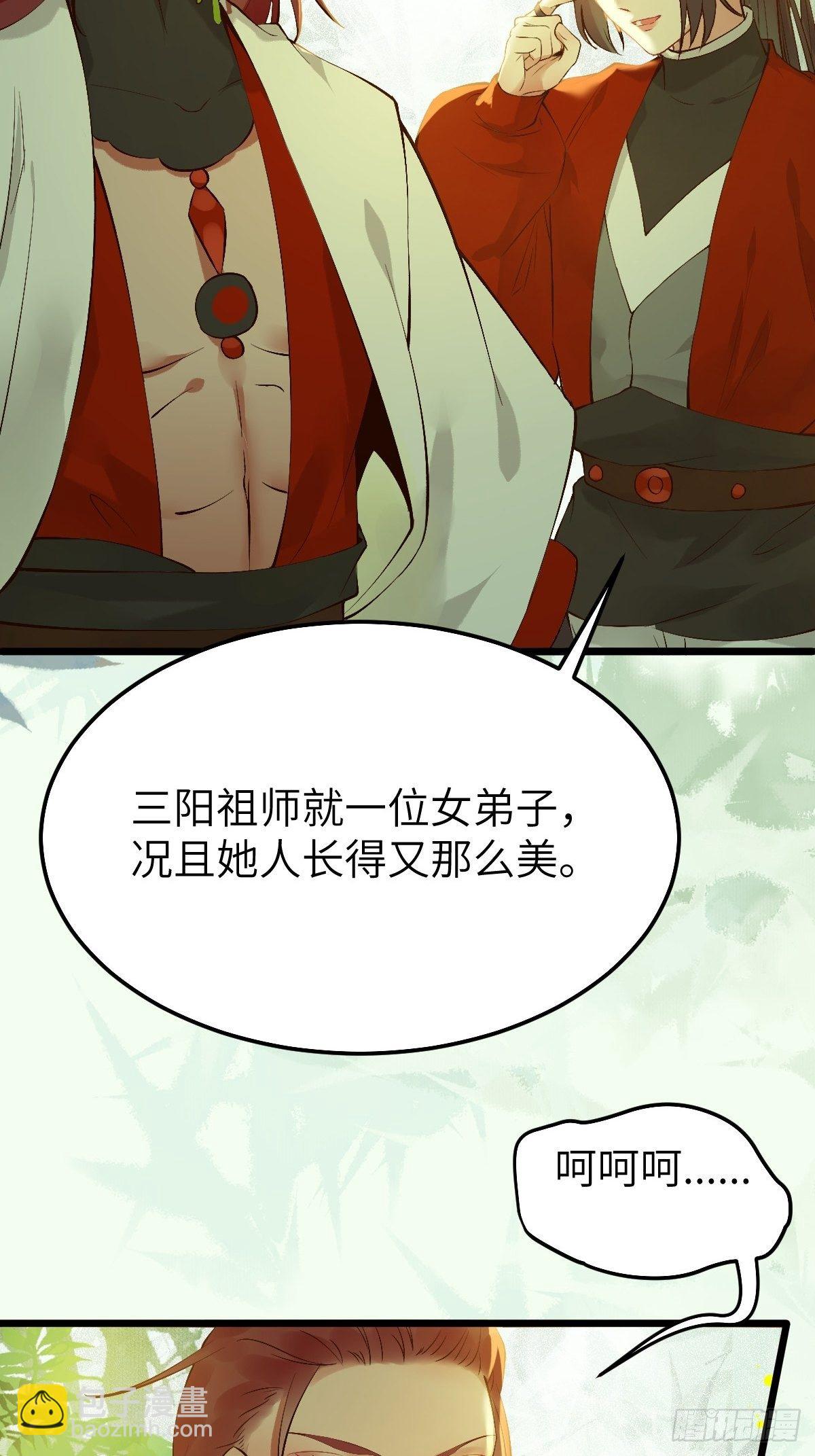 🍸鬼医凤九 师弟，你扶我一把吧~ 第7页