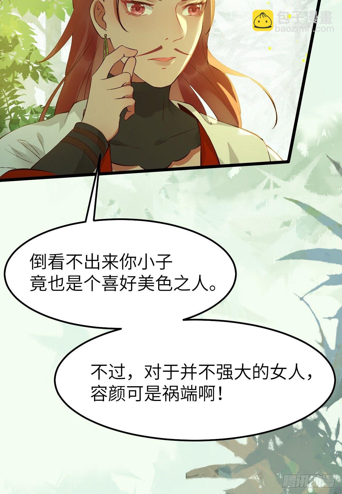 🍸鬼医凤九 师弟，你扶我一把吧~ 第8页