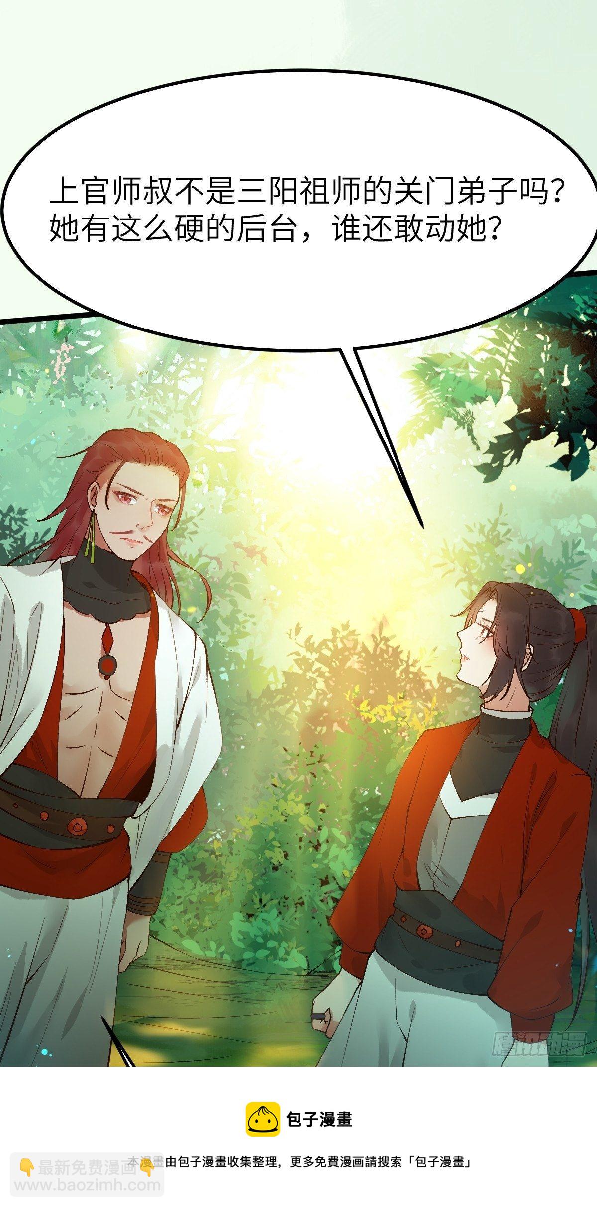 🍸鬼医凤九 师弟，你扶我一把吧~ 第9页