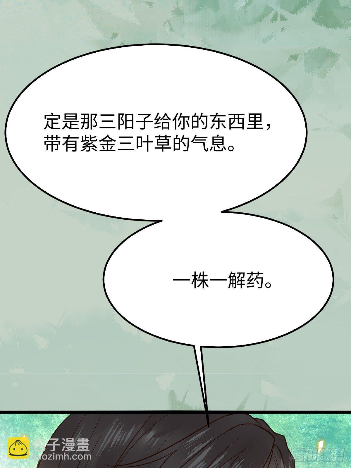 🍸鬼医凤九 人炉 第35页