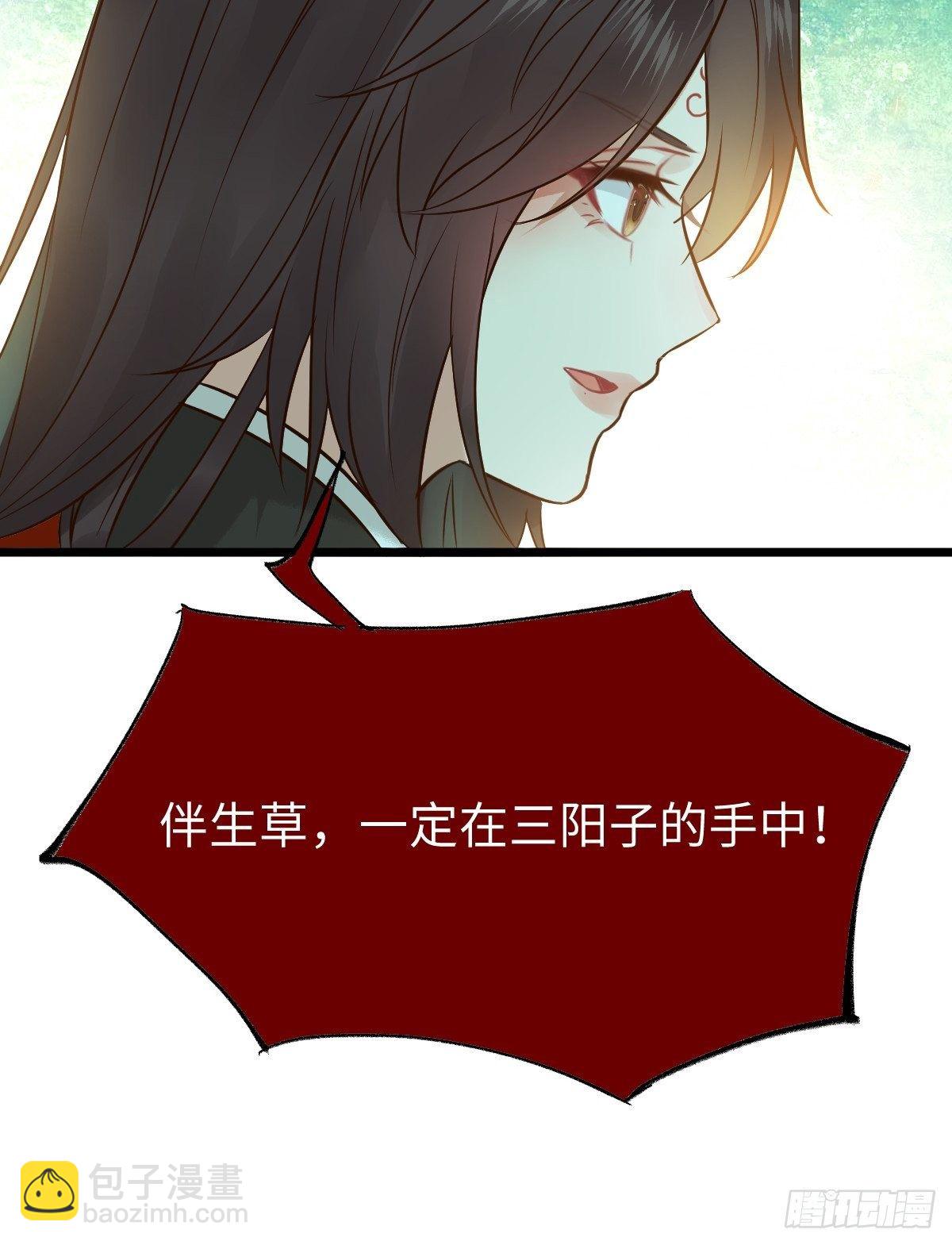 🍸鬼医凤九 人炉 第36页