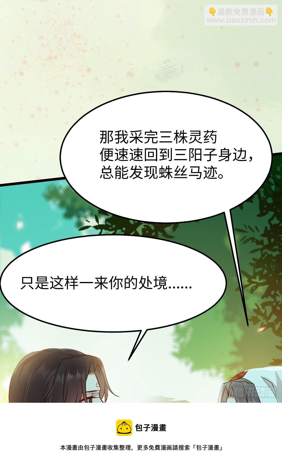🍸鬼医凤九 人炉 第37页
