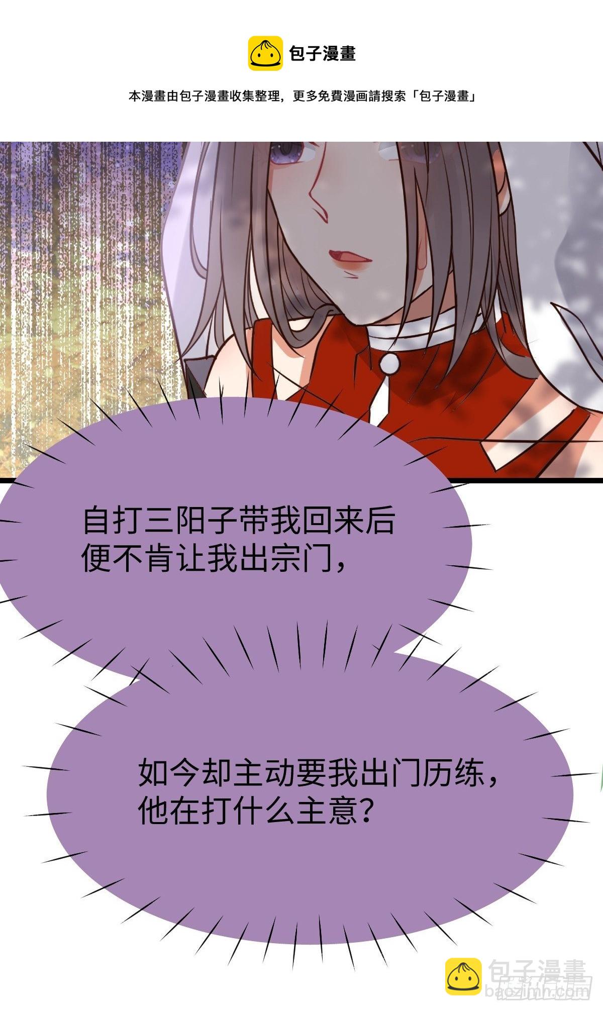 🍸鬼医凤九 让你爹爹再娶一个 第29页