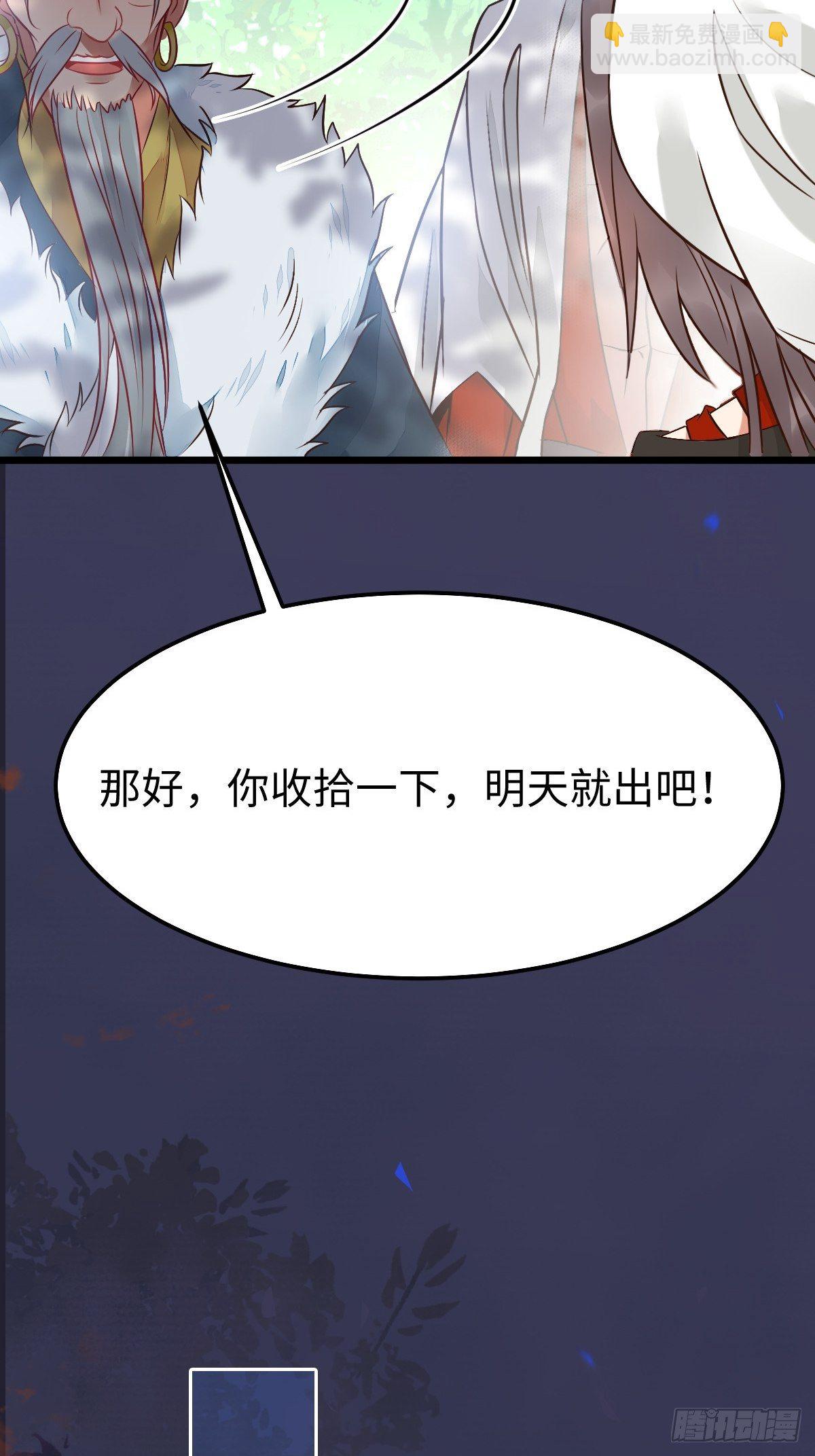 🍸鬼医凤九 让你爹爹再娶一个 第32页