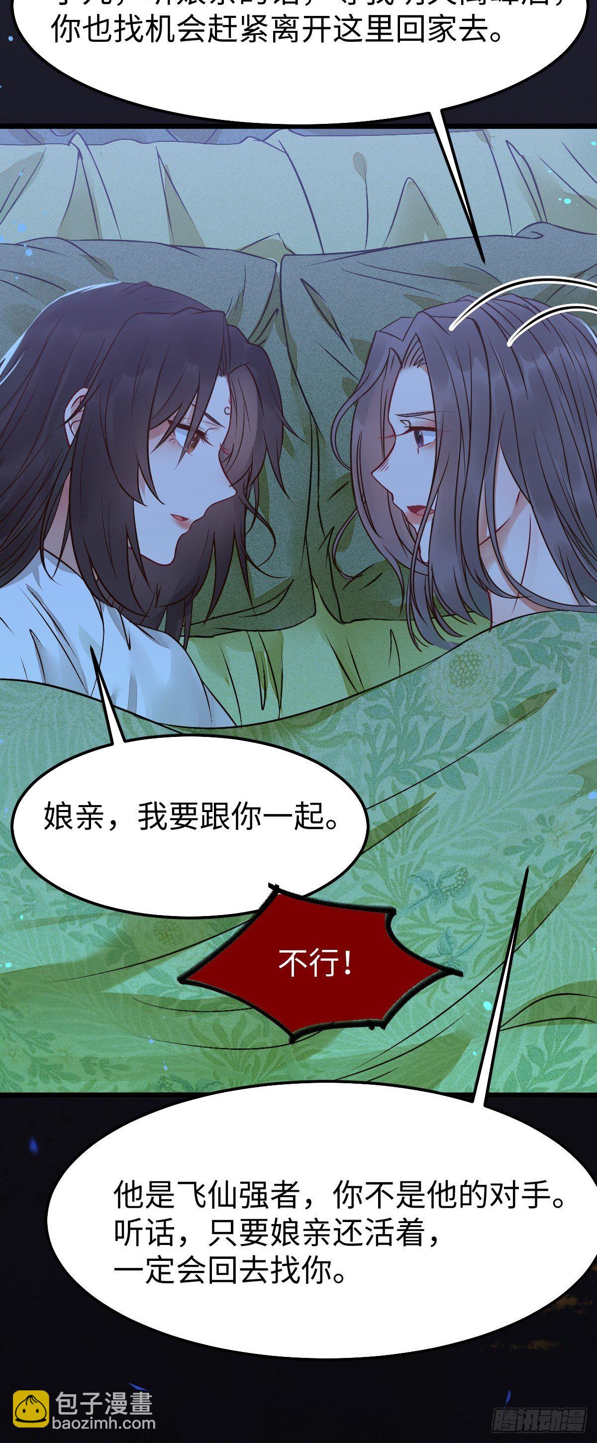🍸鬼医凤九 让你爹爹再娶一个 第35页