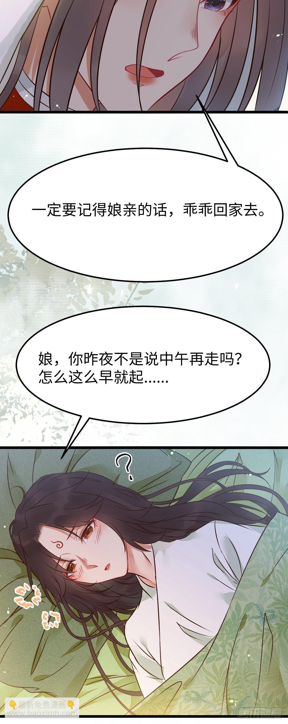 🍸鬼医凤九 让你爹爹再娶一个 第39页