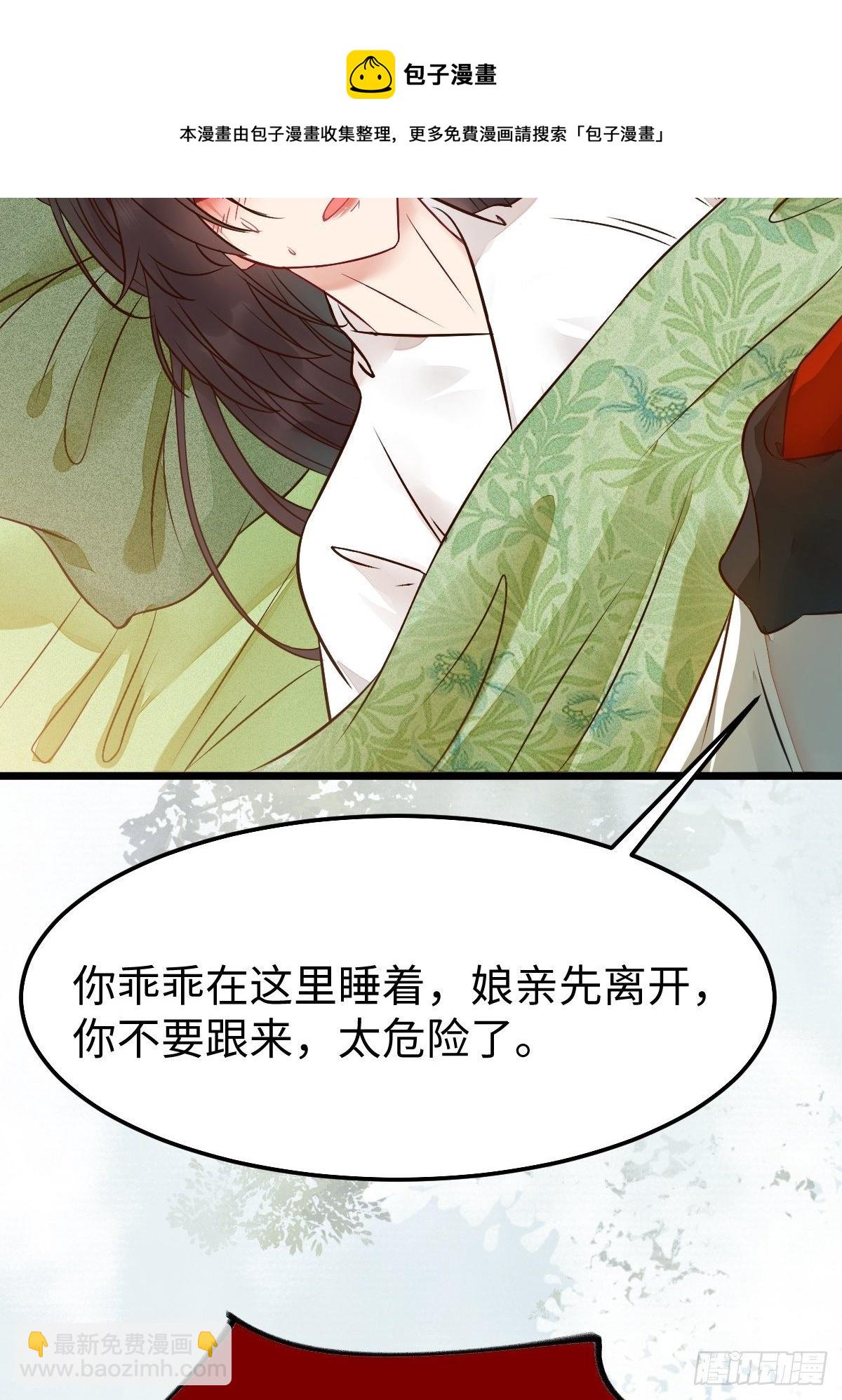 🍸鬼医凤九 让你爹爹再娶一个 第41页