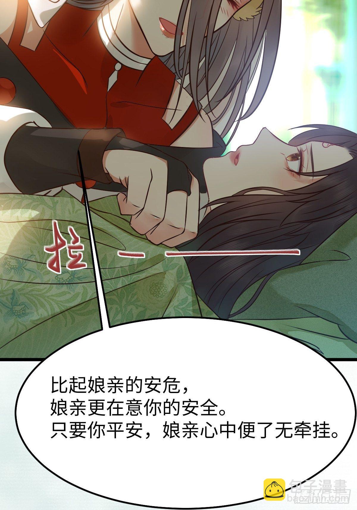 🍸鬼医凤九 让你爹爹再娶一个 第43页