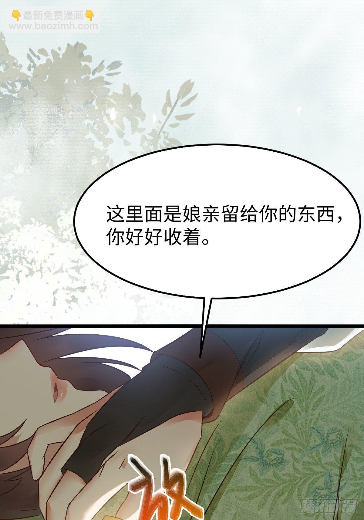 🍸鬼医凤九 让你爹爹再娶一个 第44页