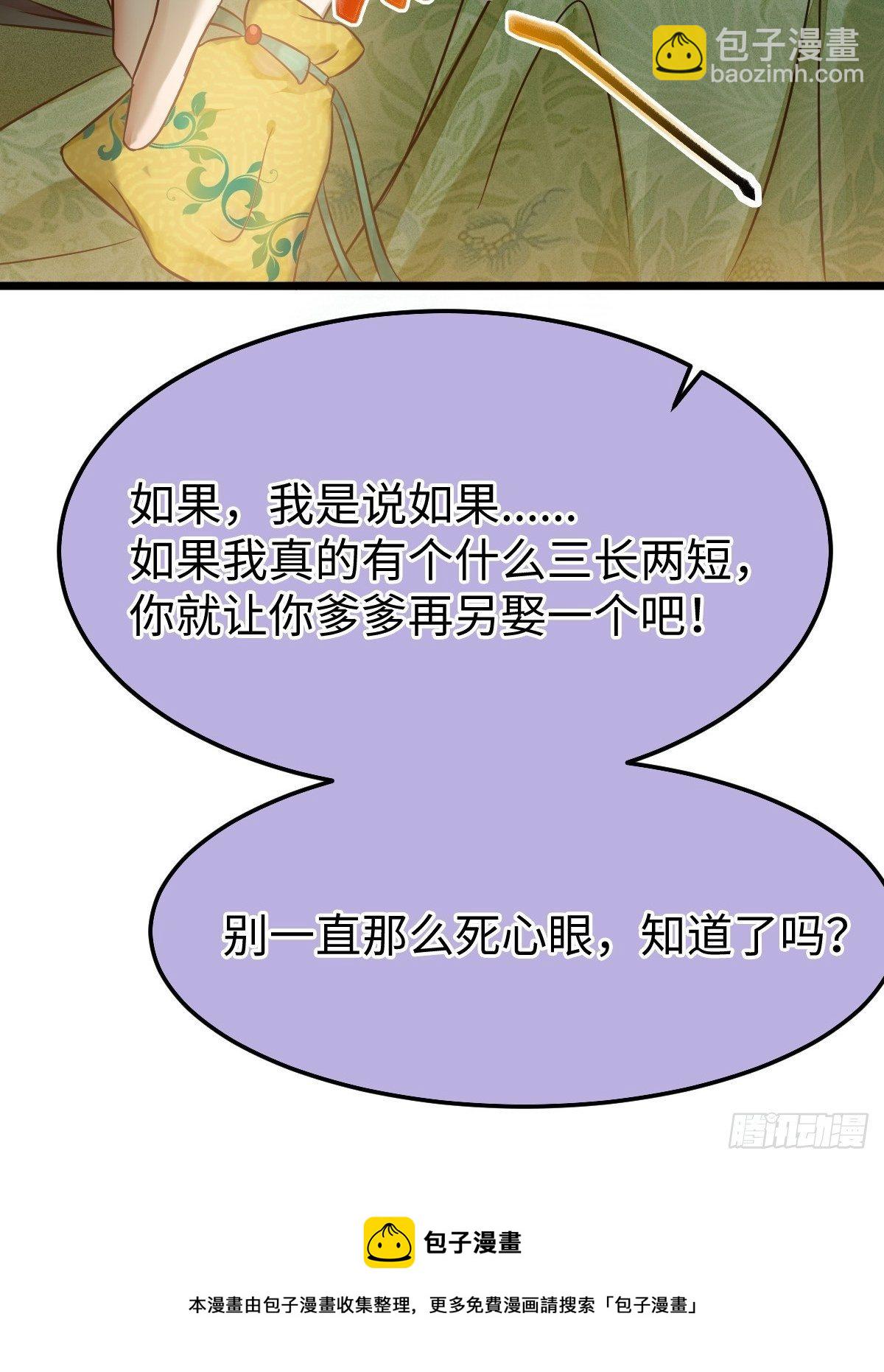 🍸鬼医凤九 让你爹爹再娶一个 第45页