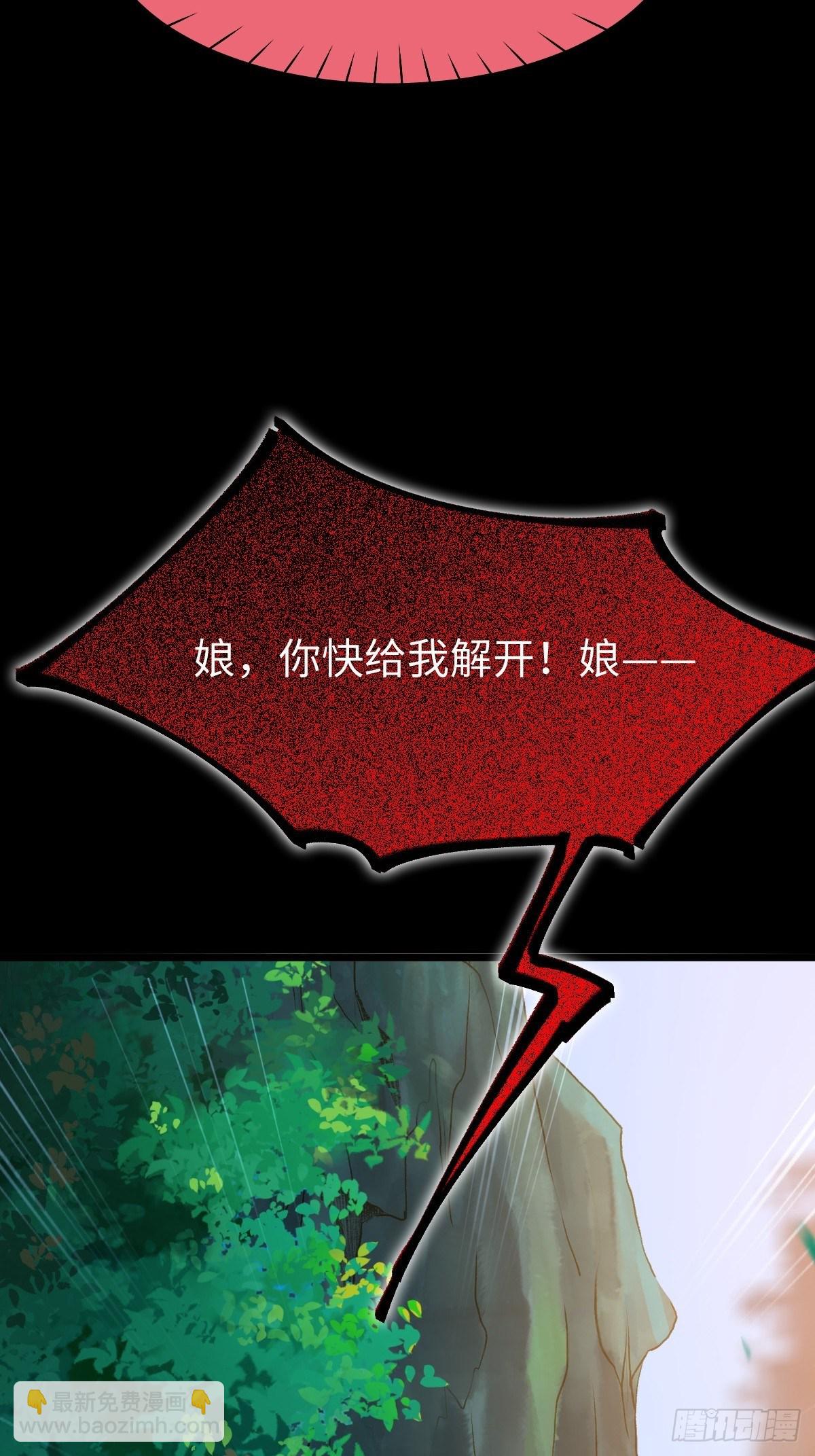 🍸鬼医凤九 让你爹爹再娶一个 第50页