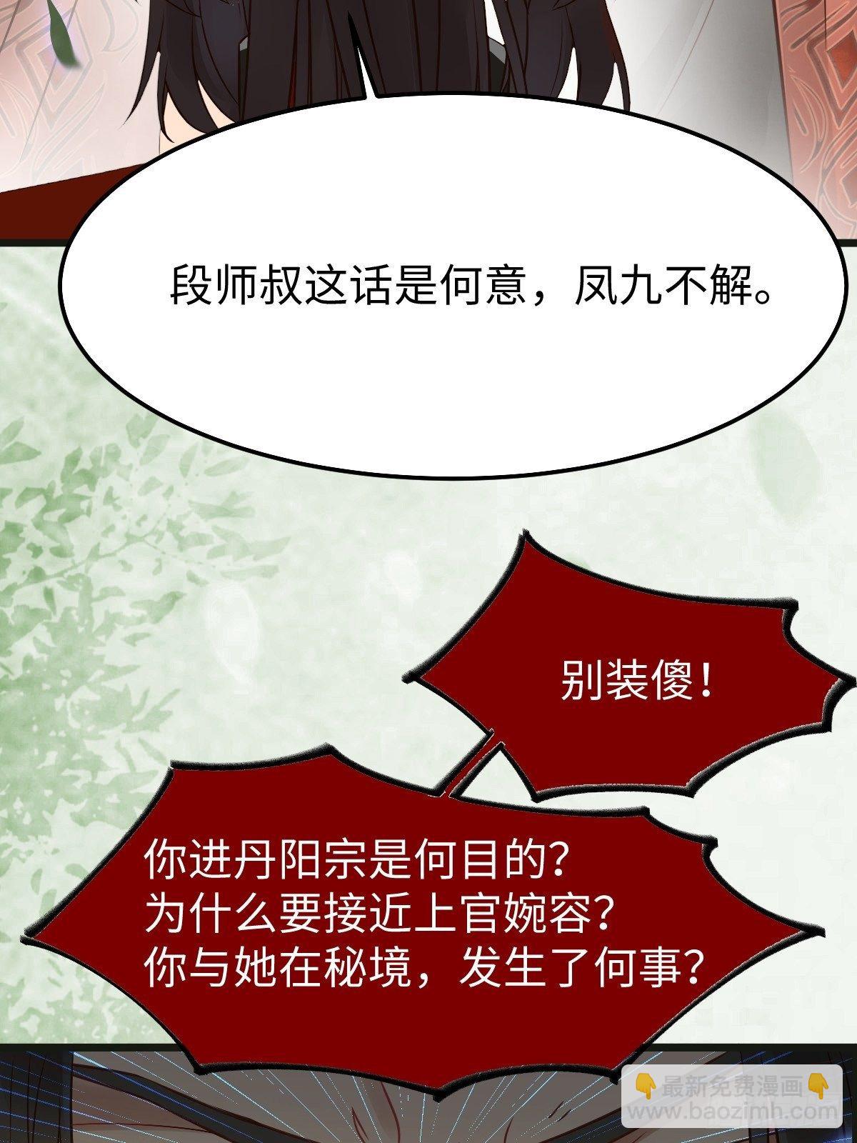 🍸鬼医凤九 让你爹爹再娶一个 第6页