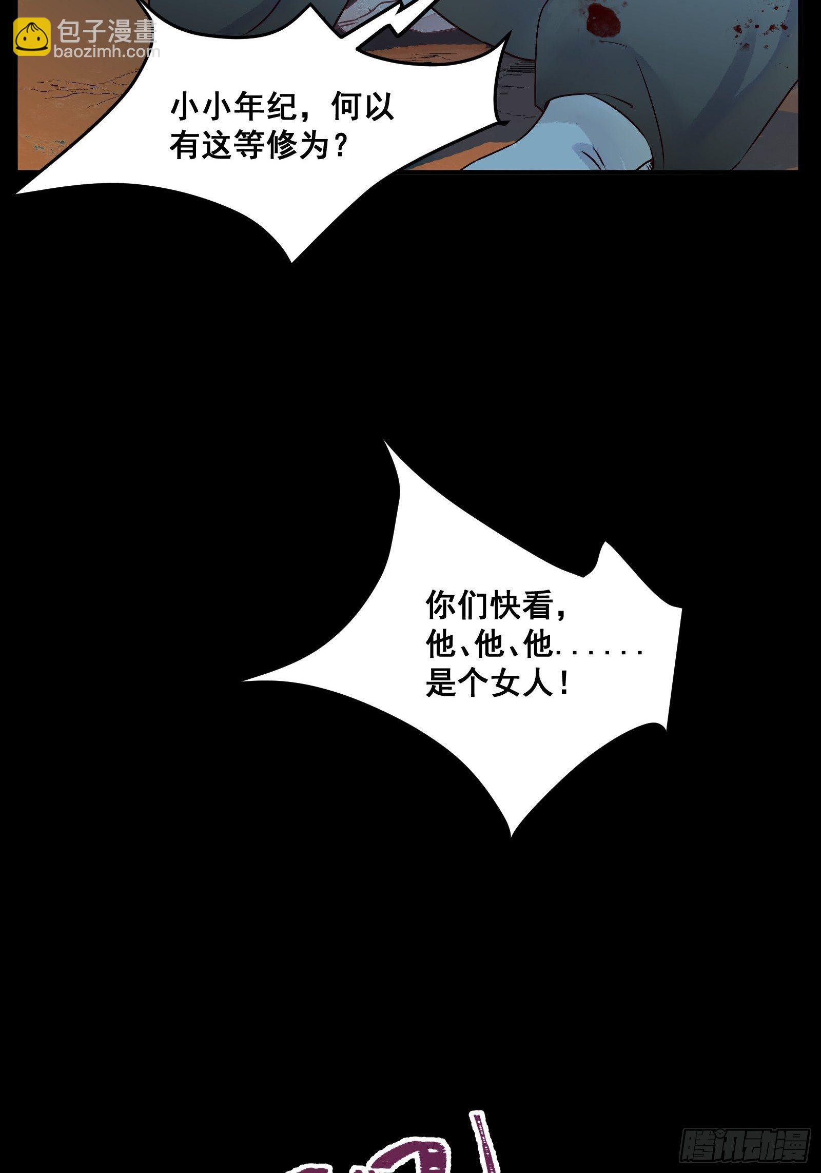 🍸鬼医凤九 阎主救凤九 第18页