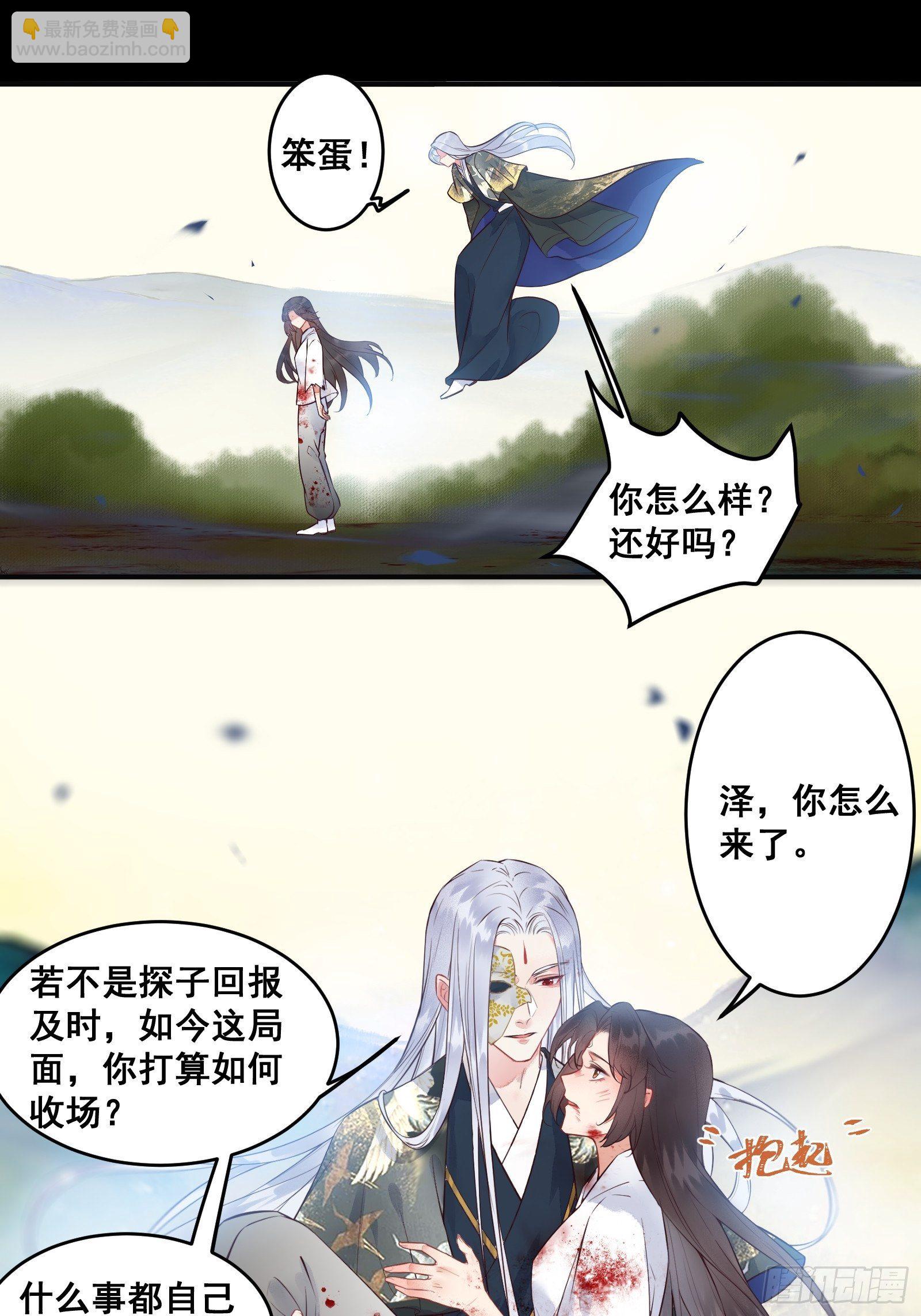 🍸鬼医凤九 阎主救凤九 第24页