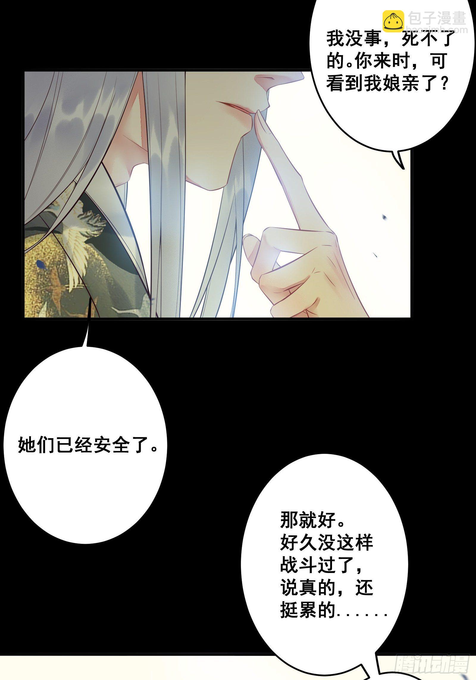 🍸鬼医凤九 阎主救凤九 第26页