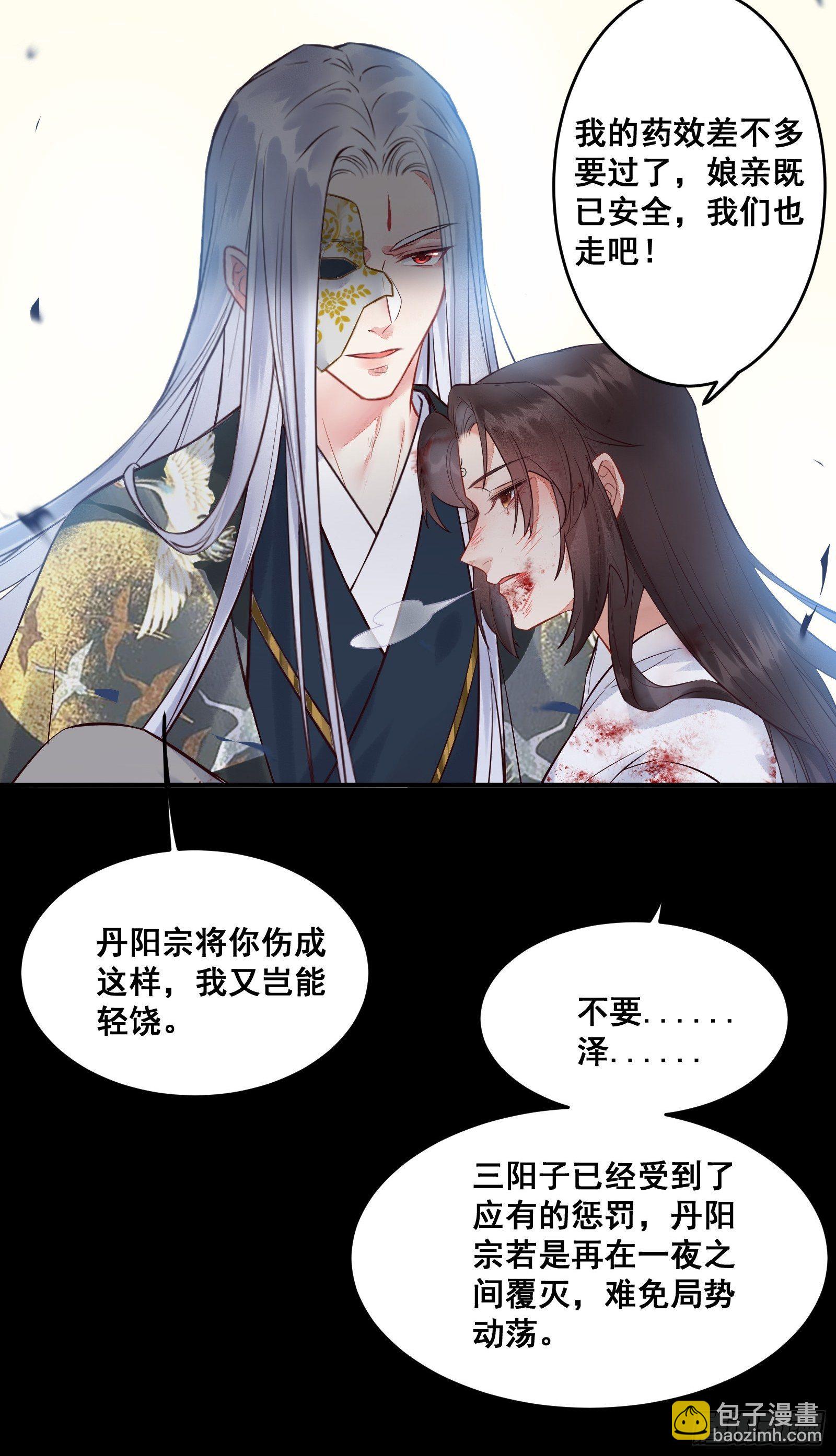 🍸鬼医凤九 阎主救凤九 第27页
