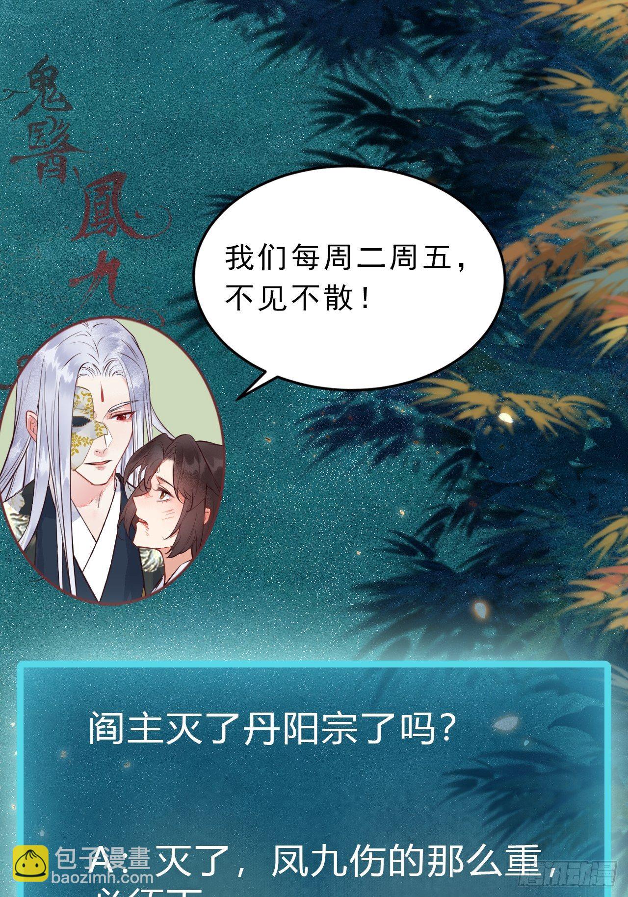 🍸鬼医凤九 阎主救凤九 第36页