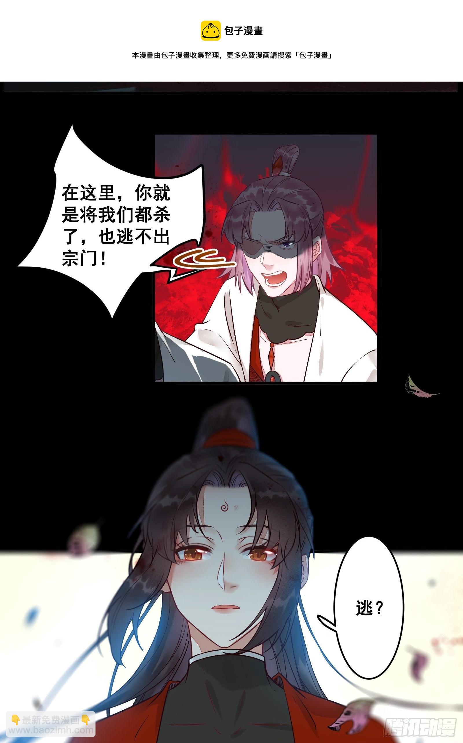 🍸鬼医凤九 阎主救凤九 第5页