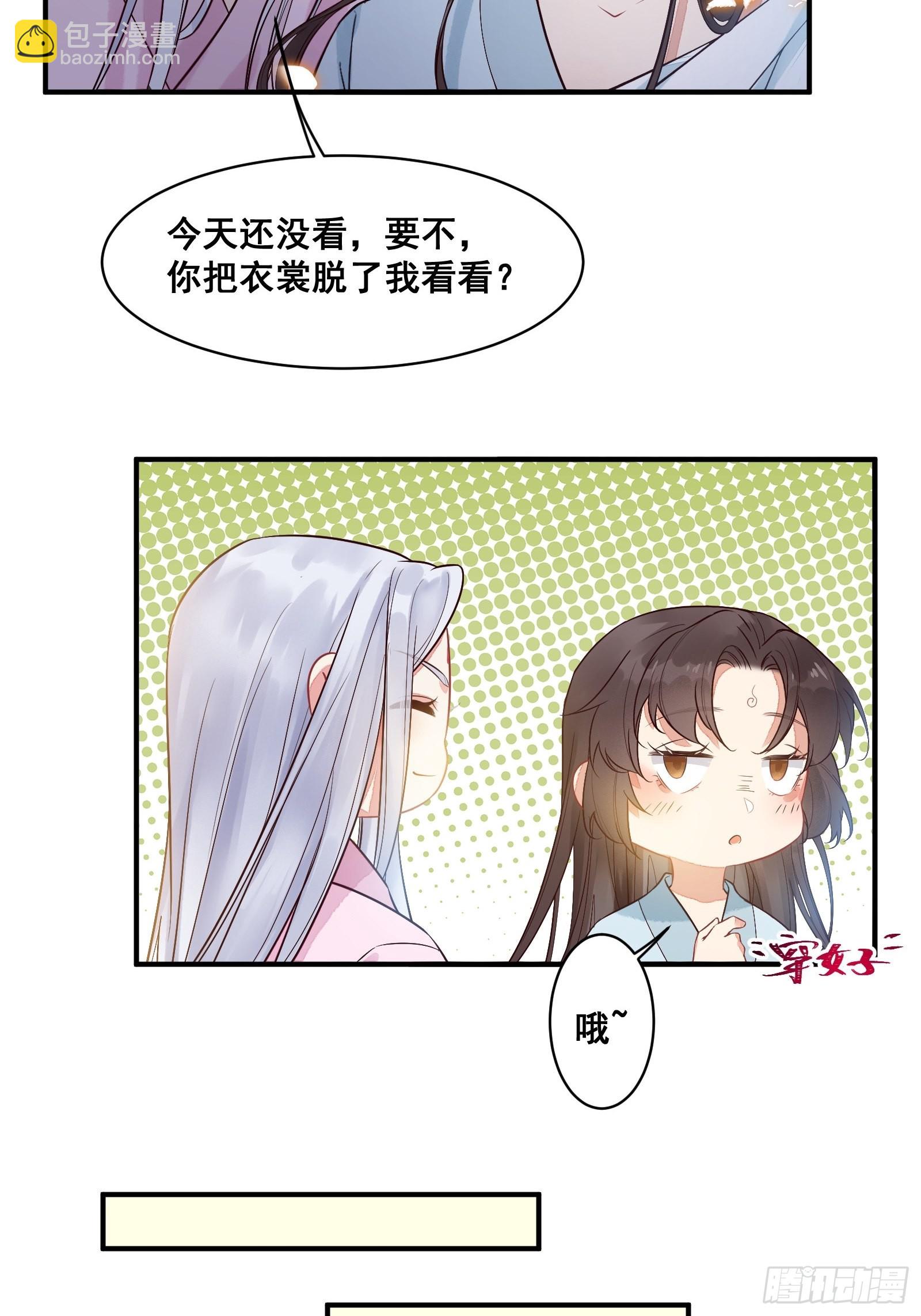 🍸鬼医凤九 是我的男人 第10页