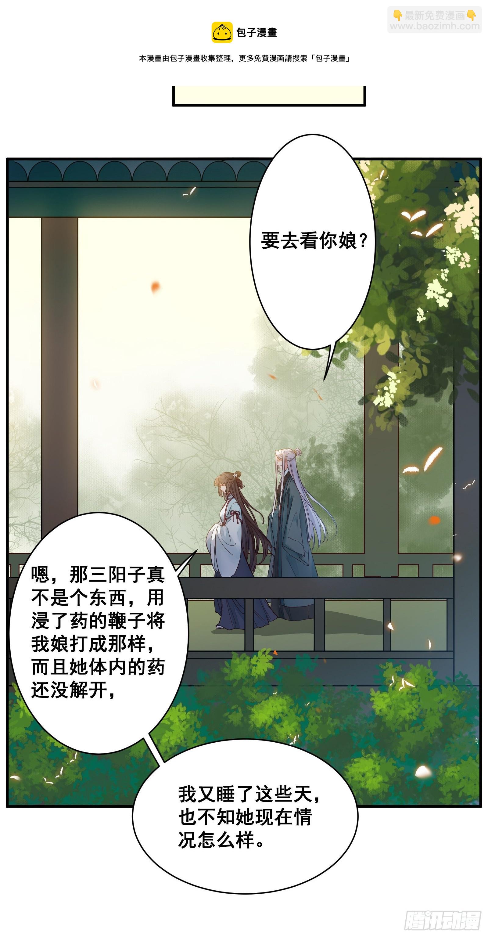 🍸鬼医凤九 是我的男人 第11页